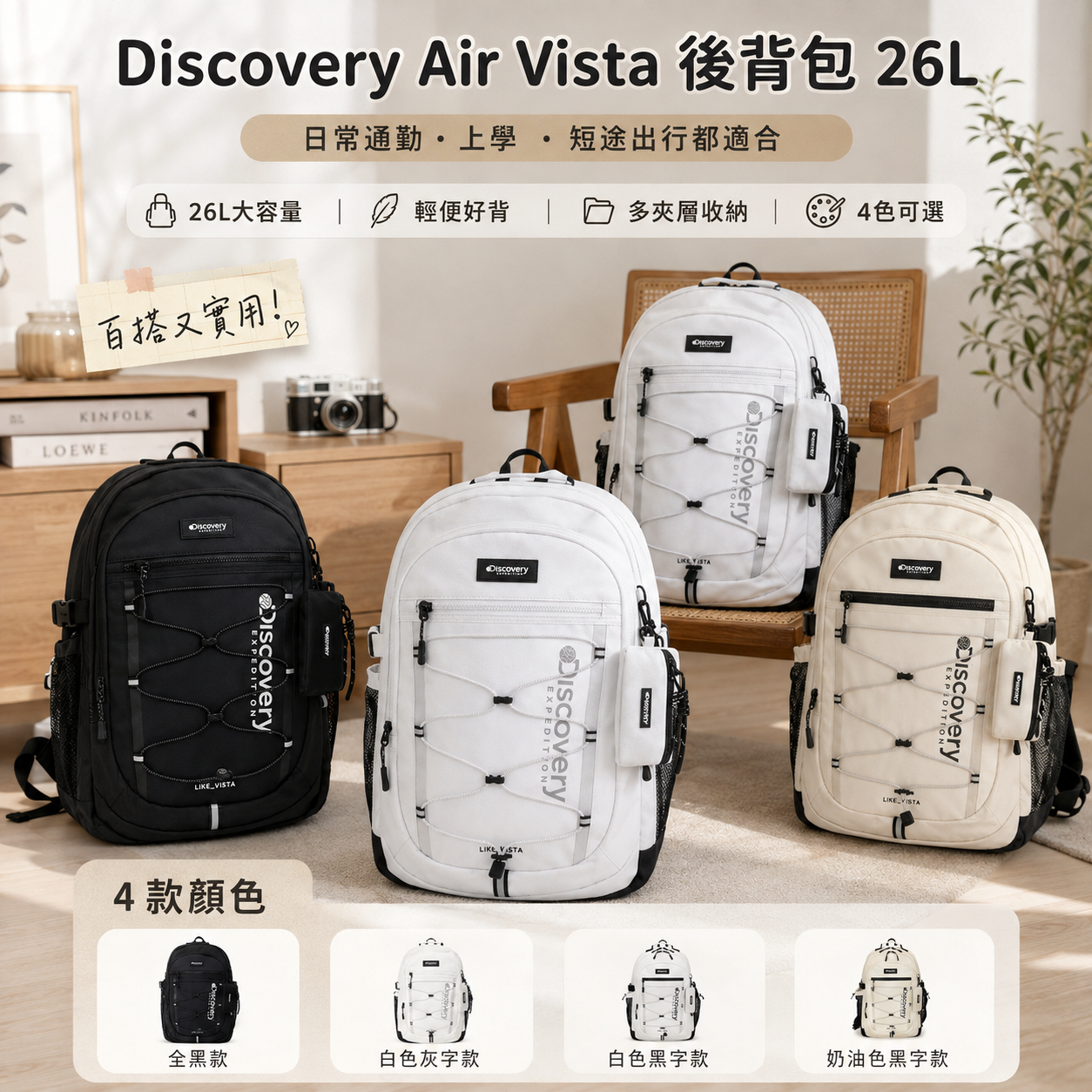 【預購】Discovery ZKR081753 Air Vista 後背包 26L