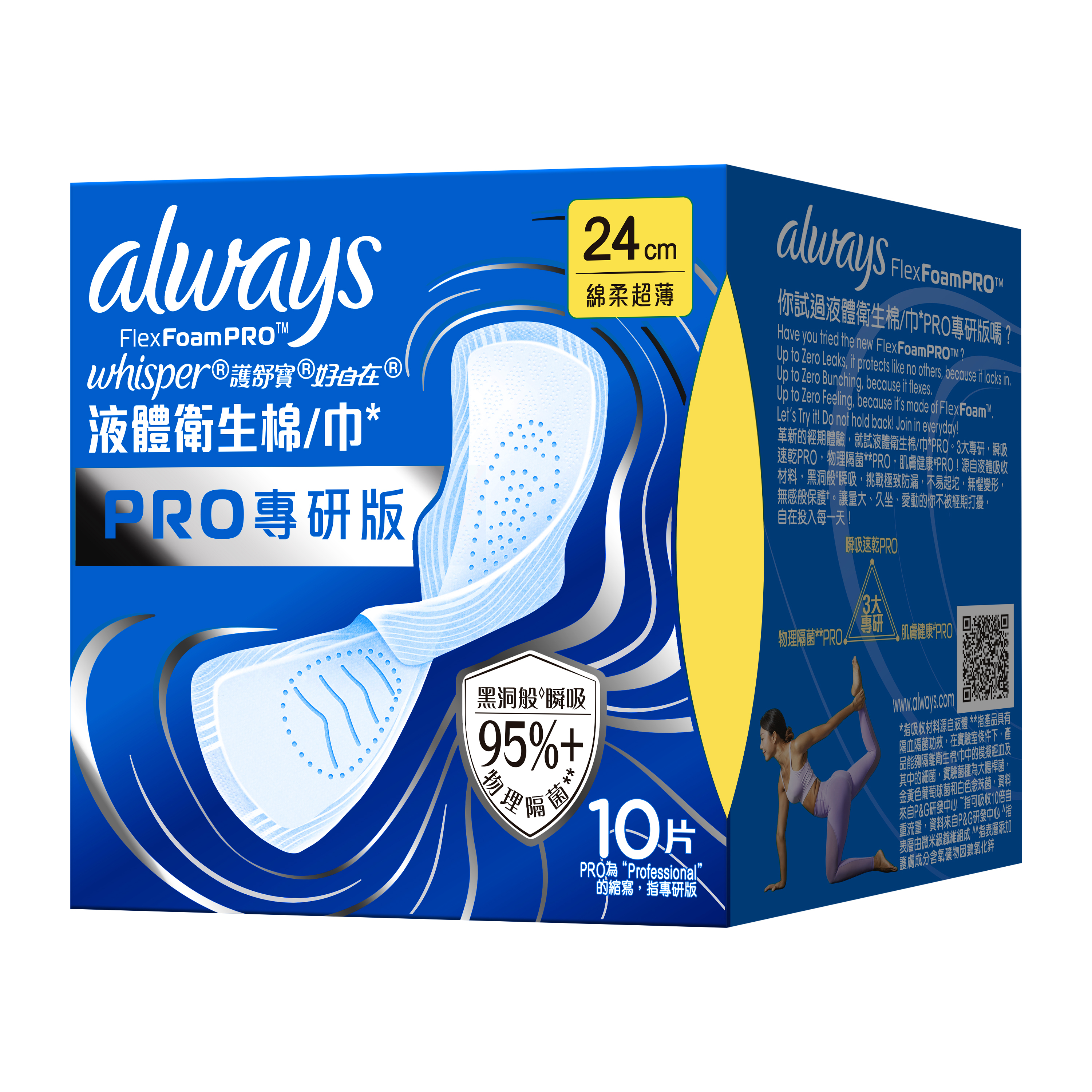 【好自在】液體衛生棉PRO專研版 24cm10片