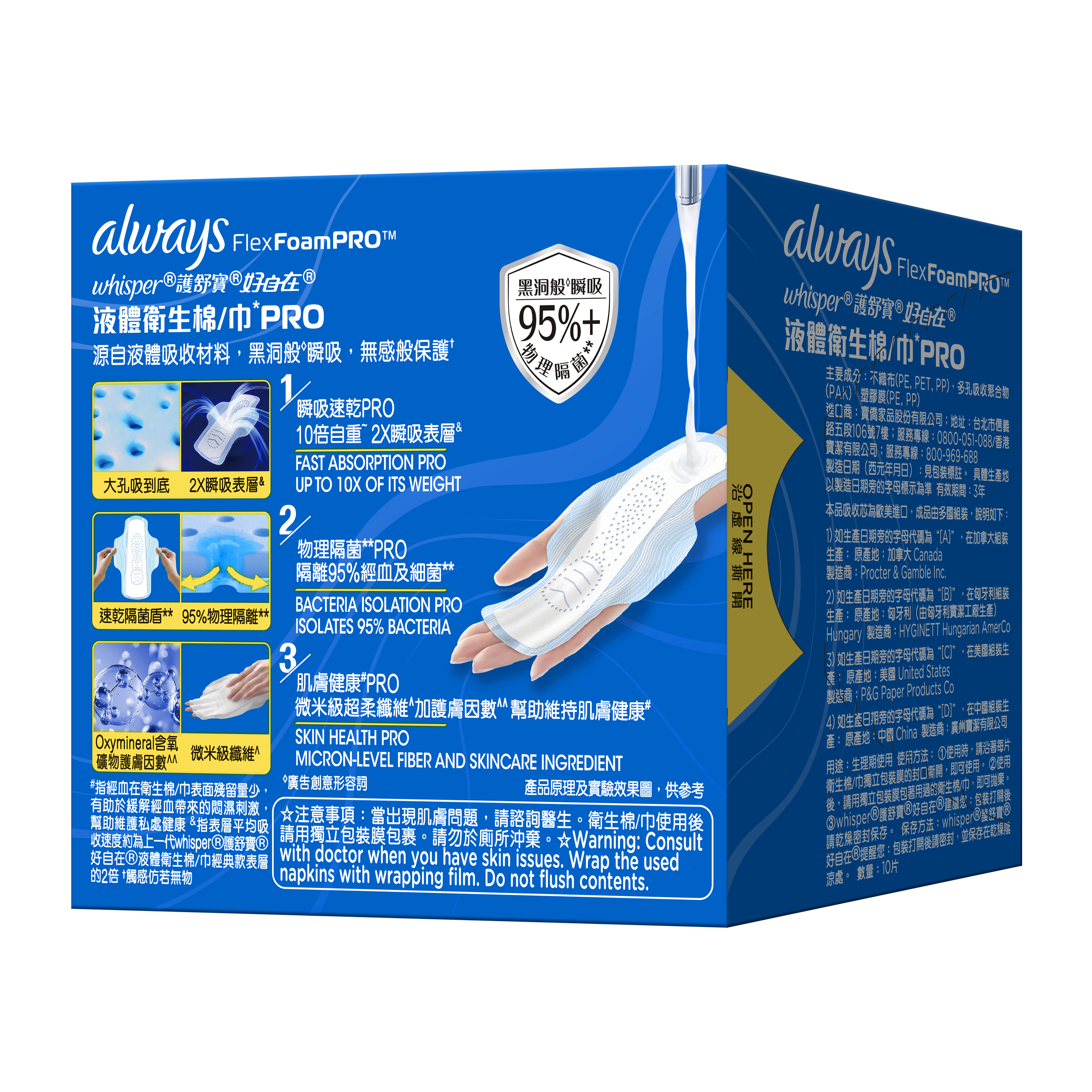 【好自在】液體衛生棉PRO專研版 24cm10片