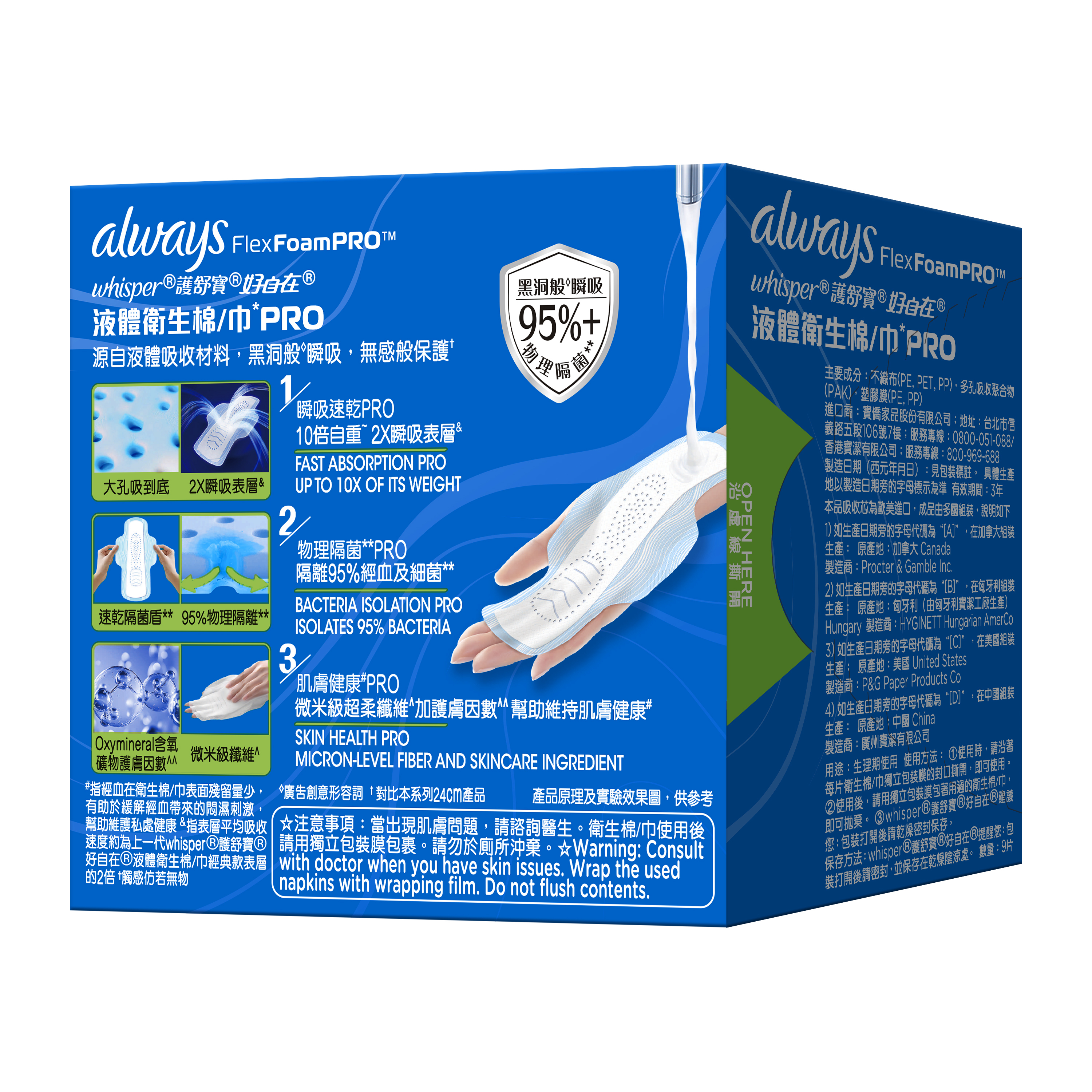 【好自在】液體衛生棉PRO專研版 27cm9片