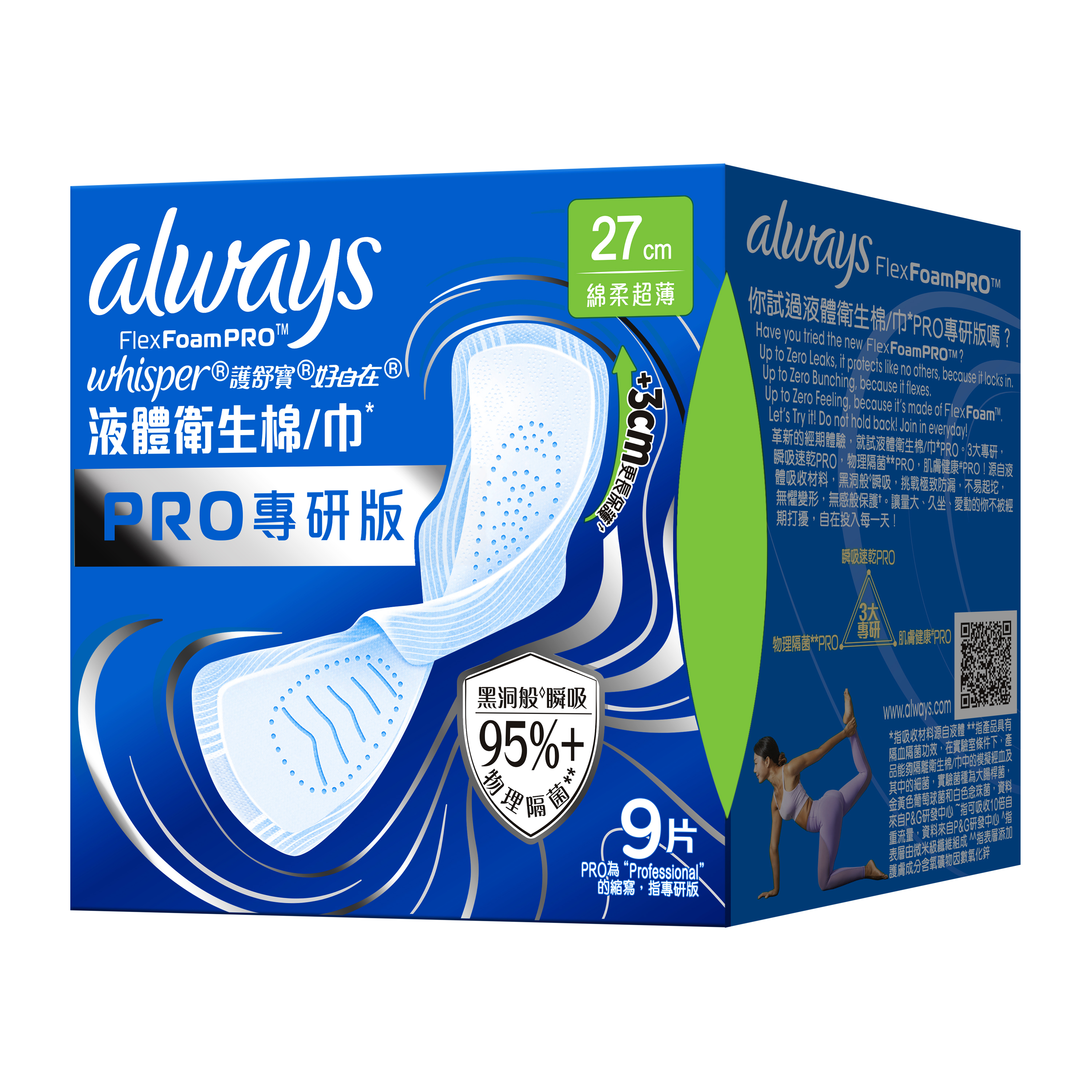 【好自在】液體衛生棉PRO專研版 27cm9片