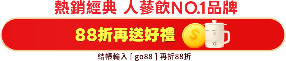 養氣人蔘