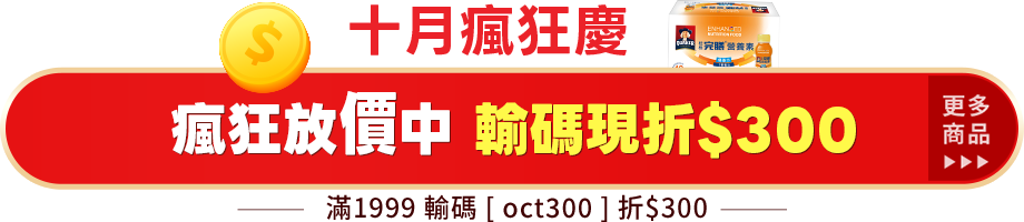 十月瘋狂慶