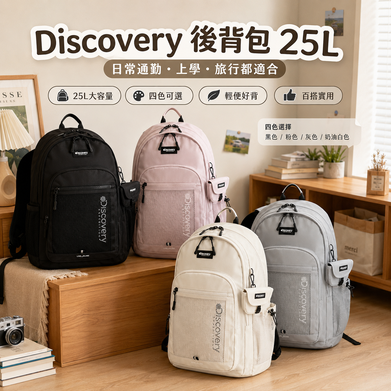 【預購】Discovery ZKR081754 後背包 25L