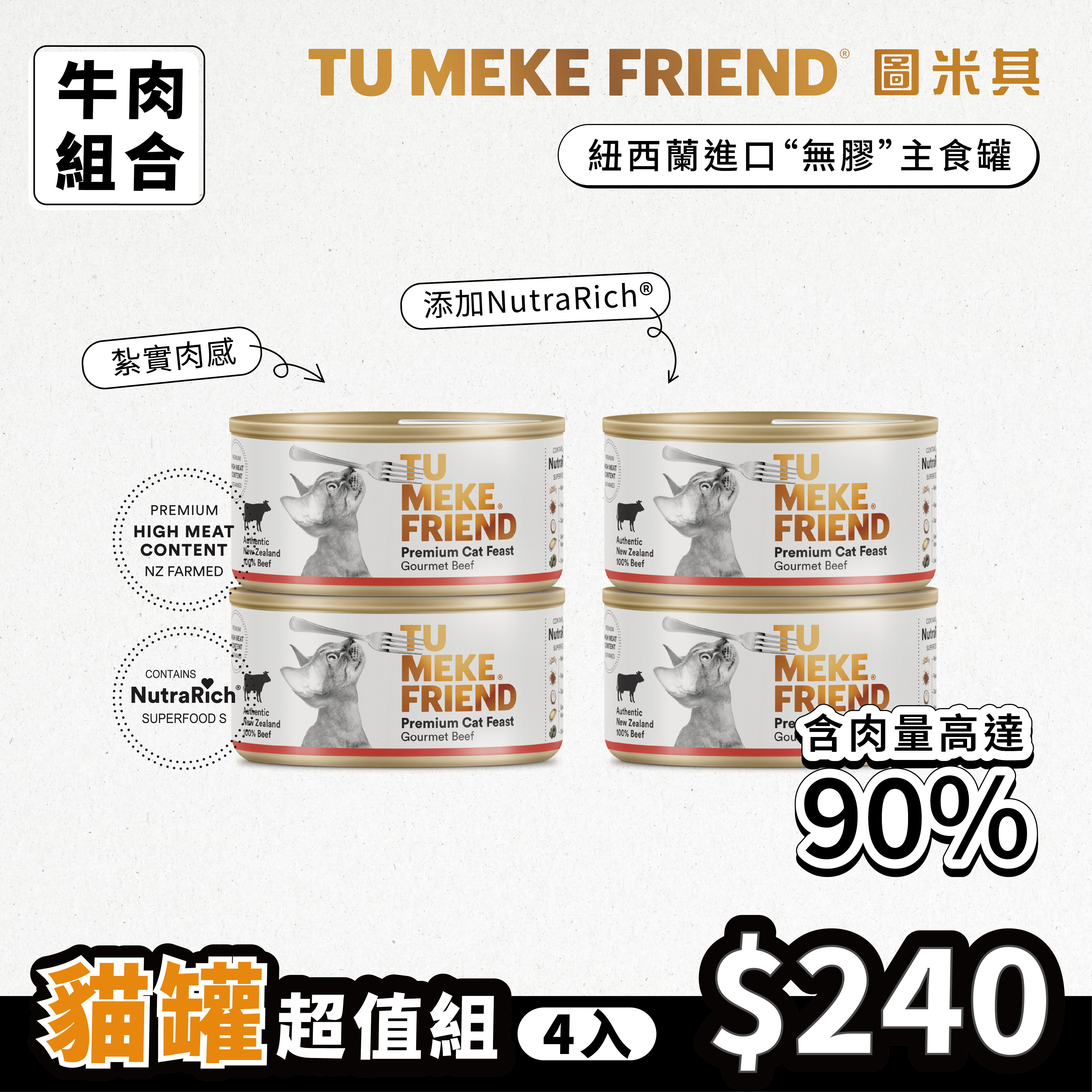 圖米其貓用主食罐．超值組(4入)