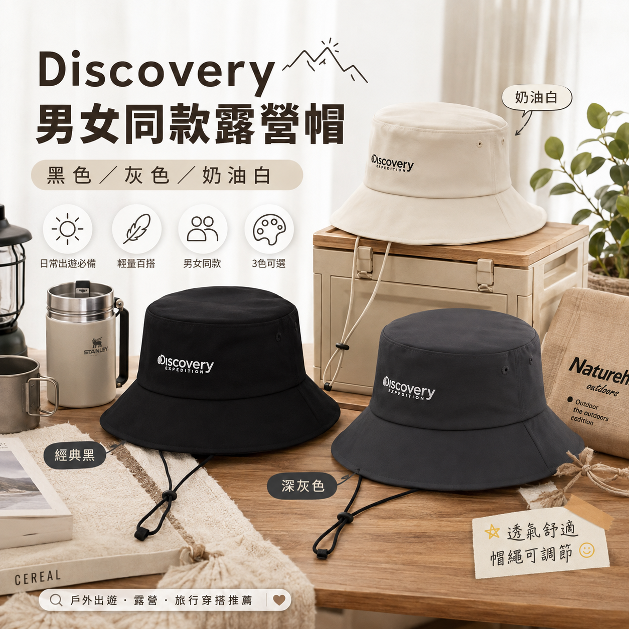 【預購】Discovery ZKR081758 男女同款露營帽