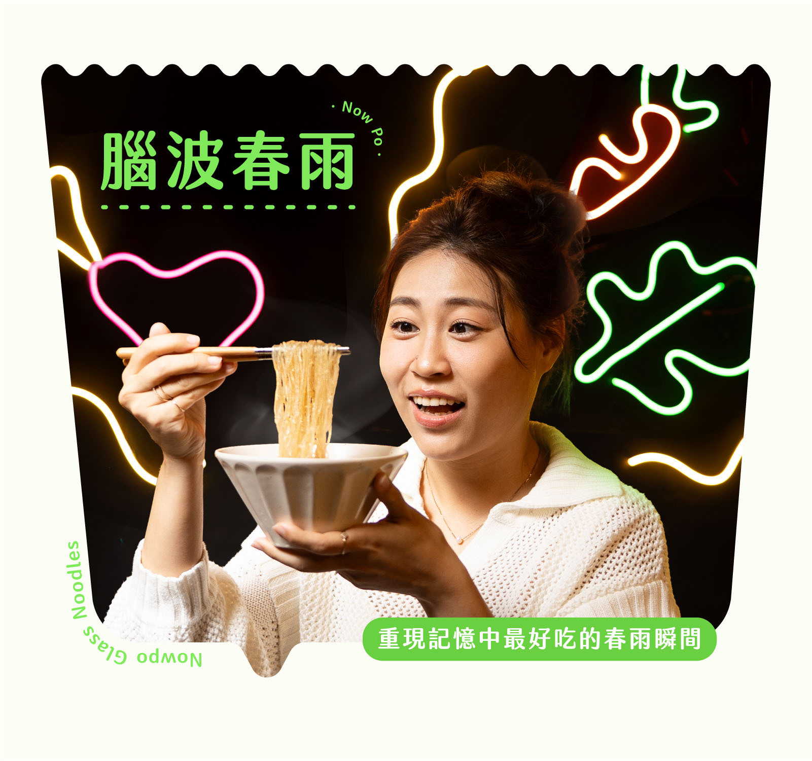腦波春雨