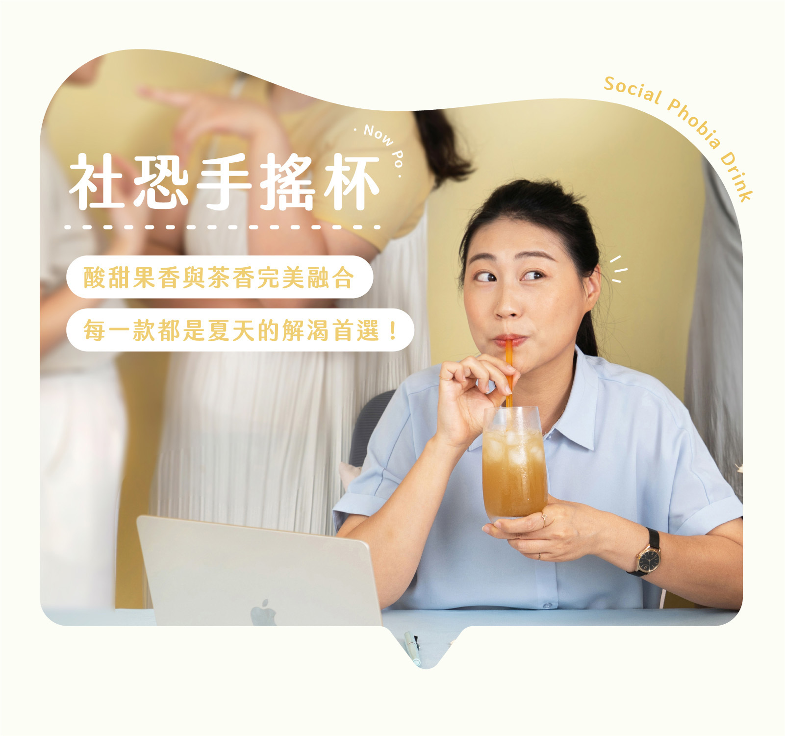 社恐手搖杯