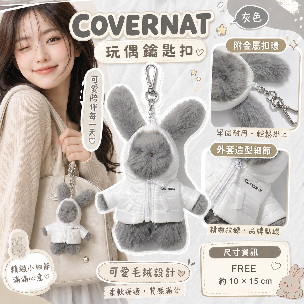 【預購】COVERNAT ZKR081805 Civic Bunny 玩偶鑰匙扣 (灰色)
