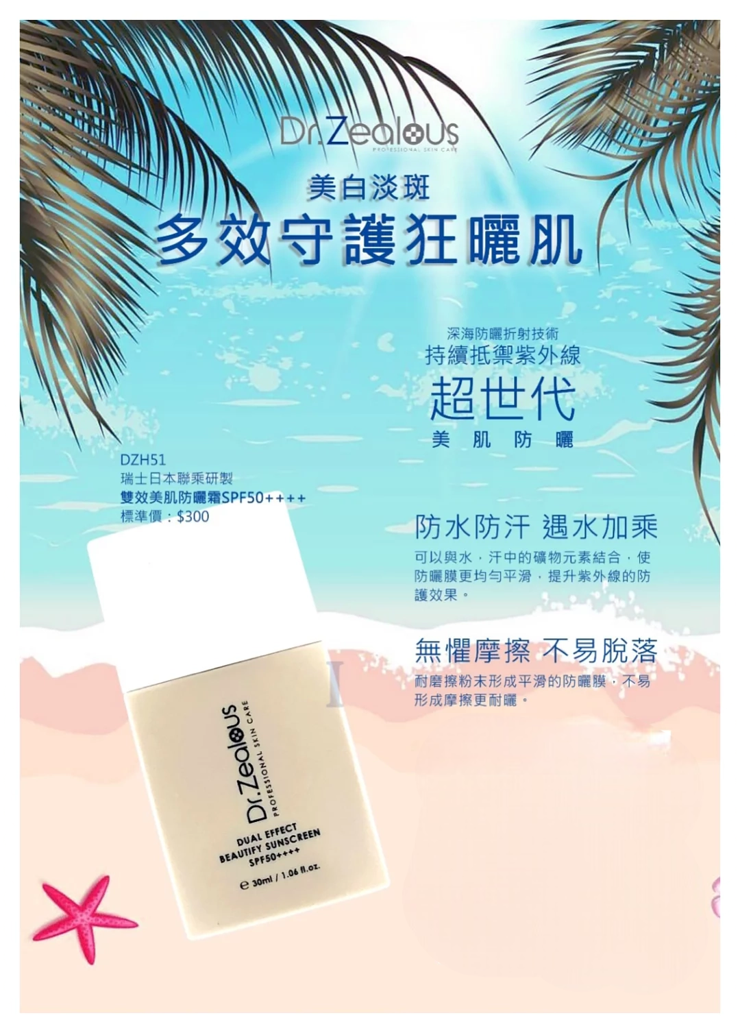 現 貨 (由倉庫直出)丨新版 瑞士 Dr Zealous 海魔女防曬精華SPF50/PA++++ 30ml 一支兩用 護膚保養丨防曬