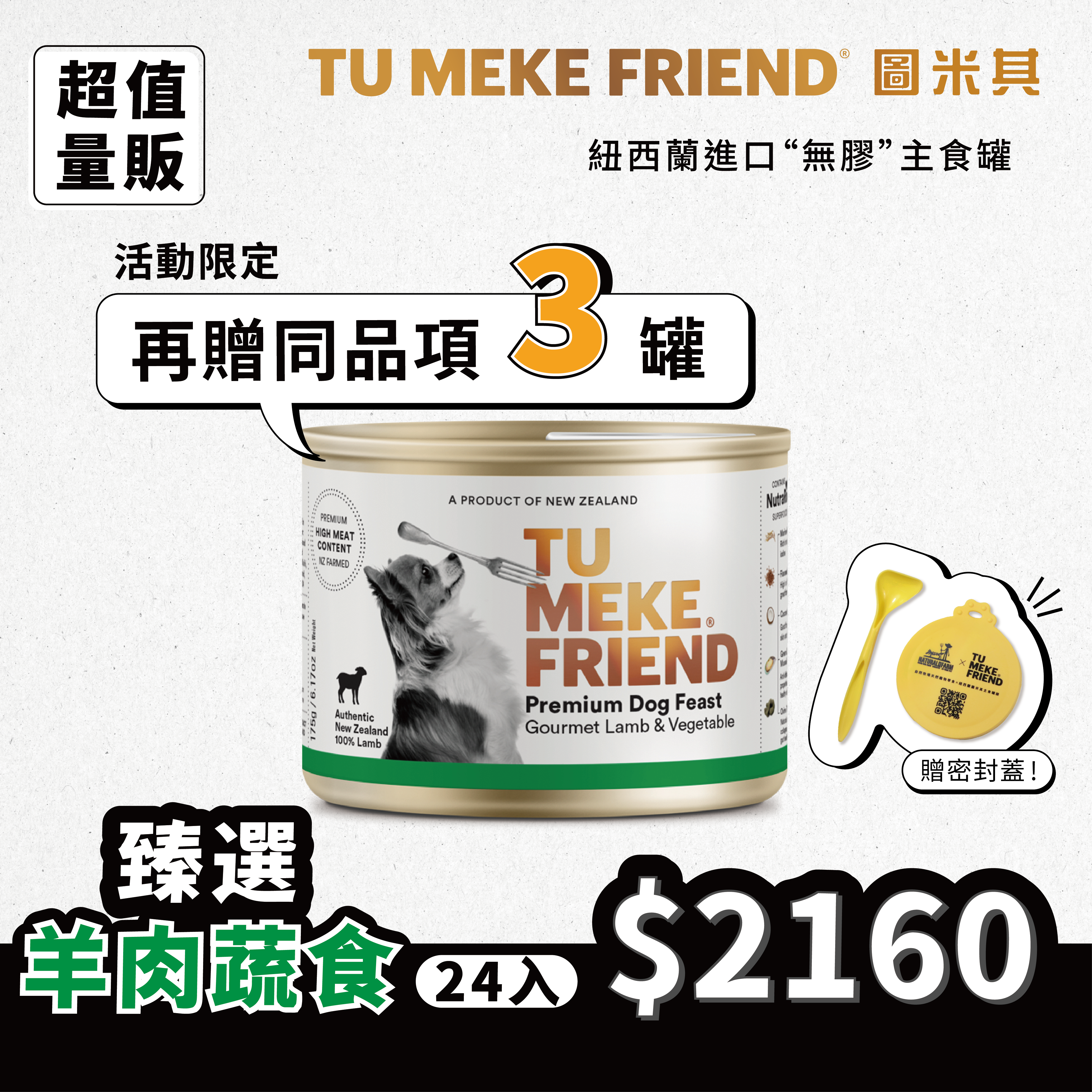 圖米其箱購犬用主食罐．臻選牛肉/羊肉/鹿肉/雞肉蔬食24入組．再贈3罐