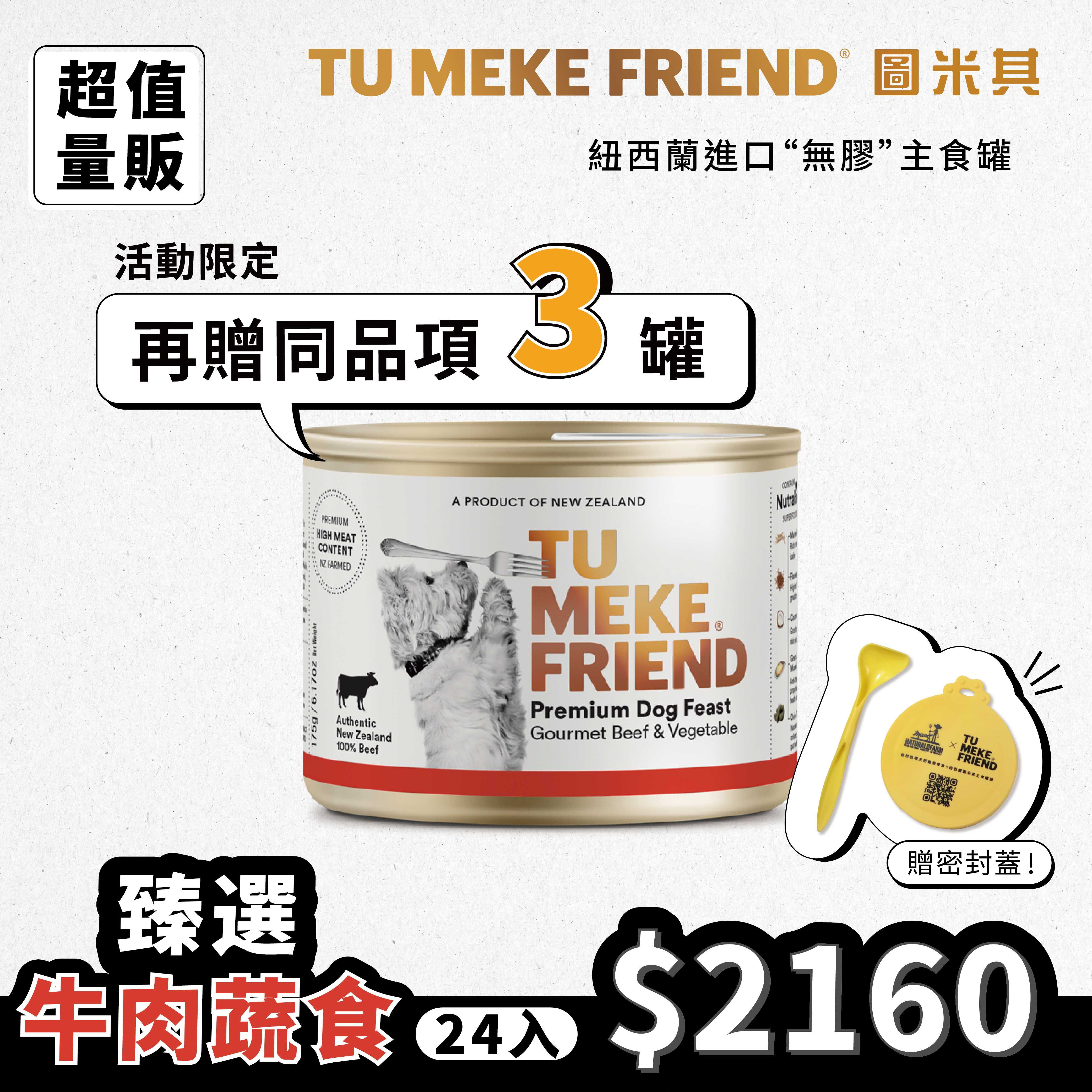 圖米其箱購犬用主食罐．臻選牛肉/羊肉/鹿肉/雞肉蔬食24入組．再贈3罐