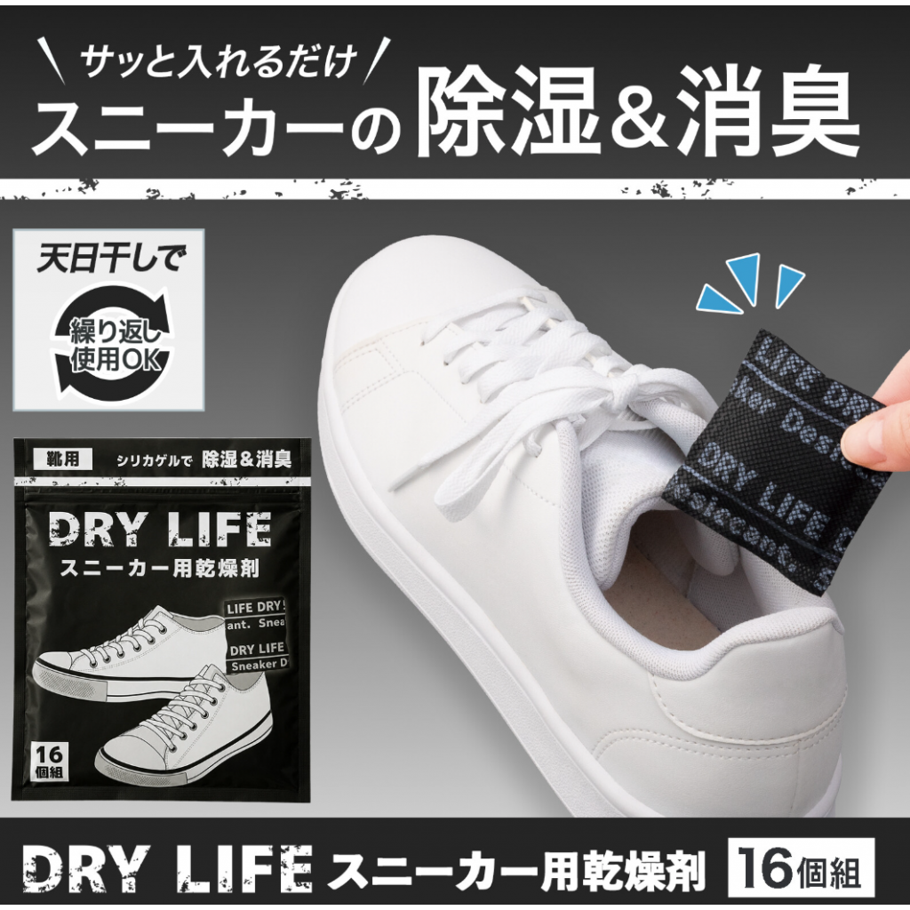 (預購商品) COMOLIFE DRY LIFE 鞋類專用乾燥劑 16入