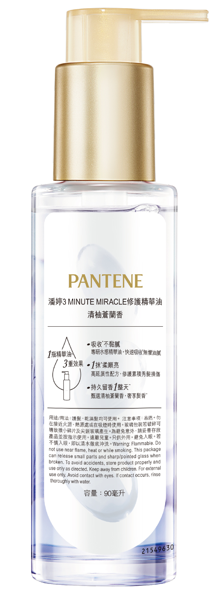 【潘婷】3 MINUTE MIRACLE清柚精華油90ML