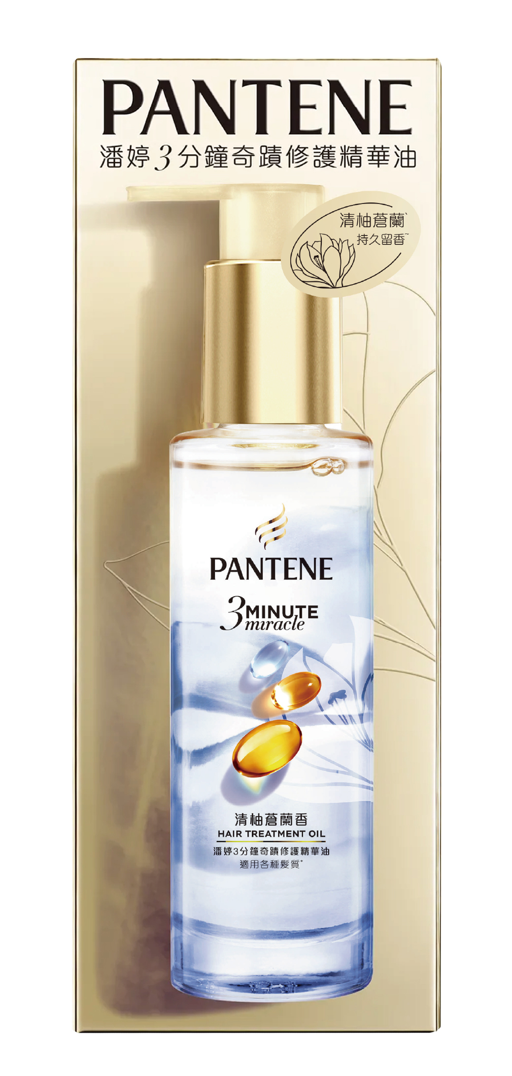 【潘婷】3 MINUTE MIRACLE清柚精華油90ML