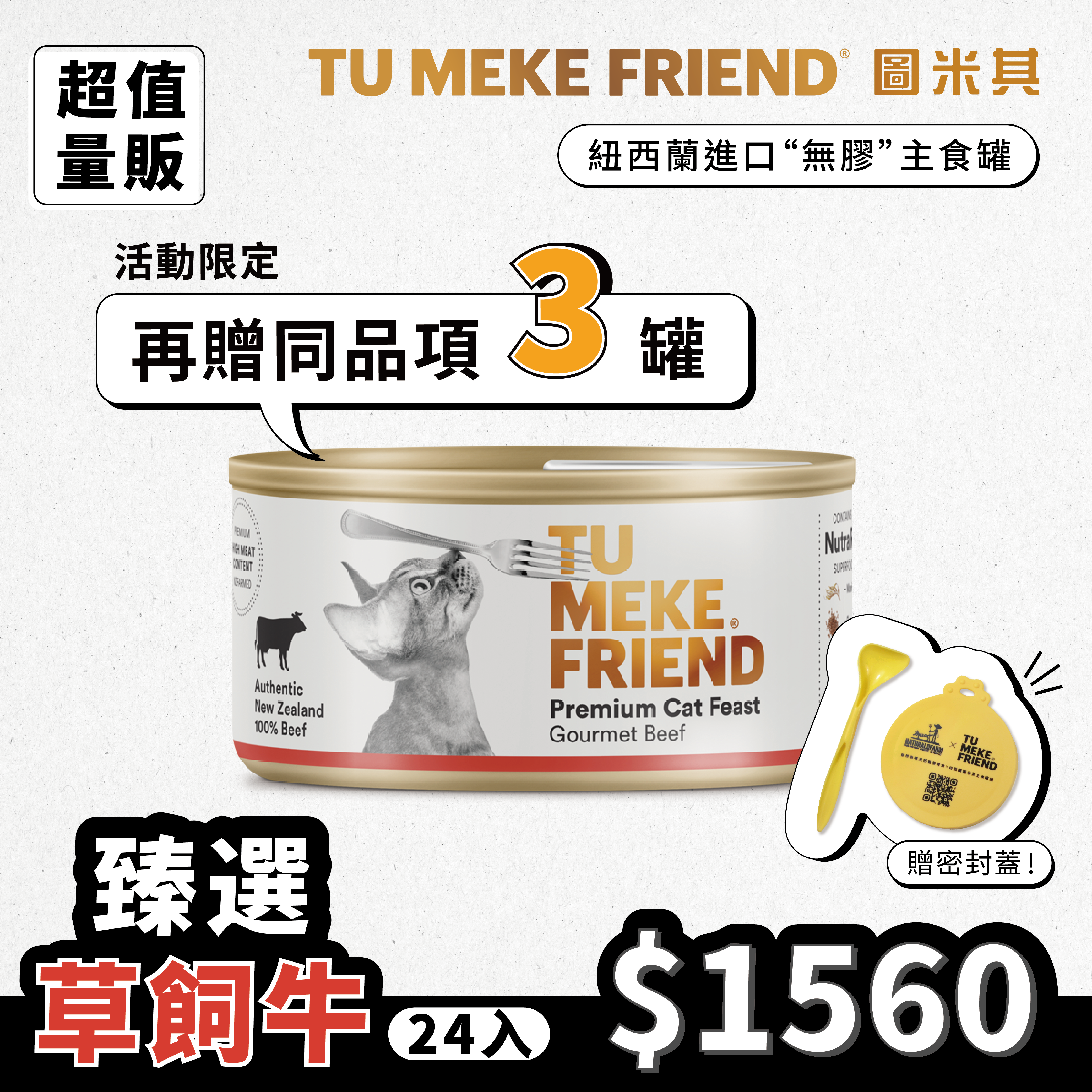 圖米其箱購貓用主食罐．臻選牛肉/羊肉/鹿肉/海鮮 24入組．再贈3罐