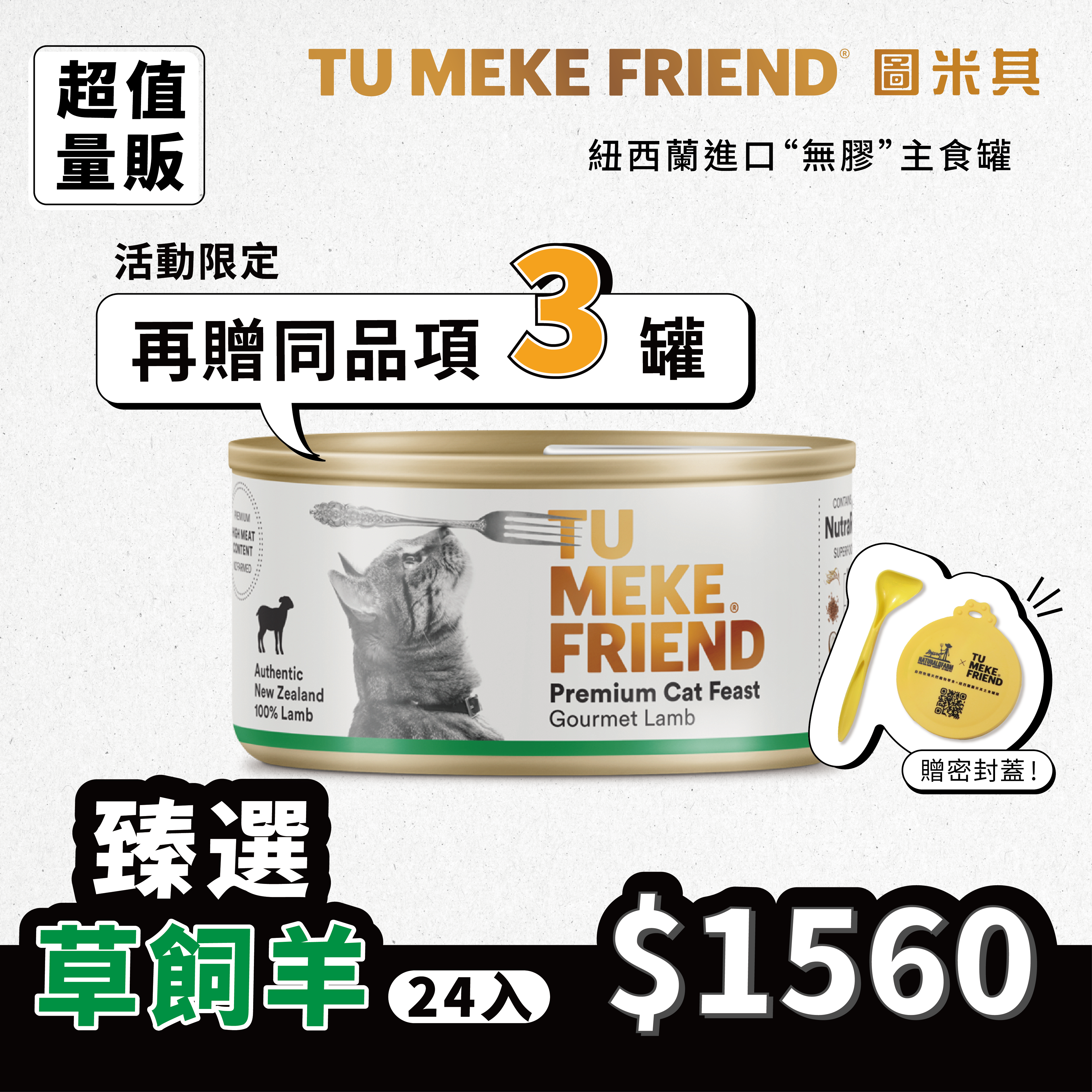 圖米其箱購貓用主食罐．臻選牛肉/羊肉/鹿肉/海鮮 24入組．再贈3罐