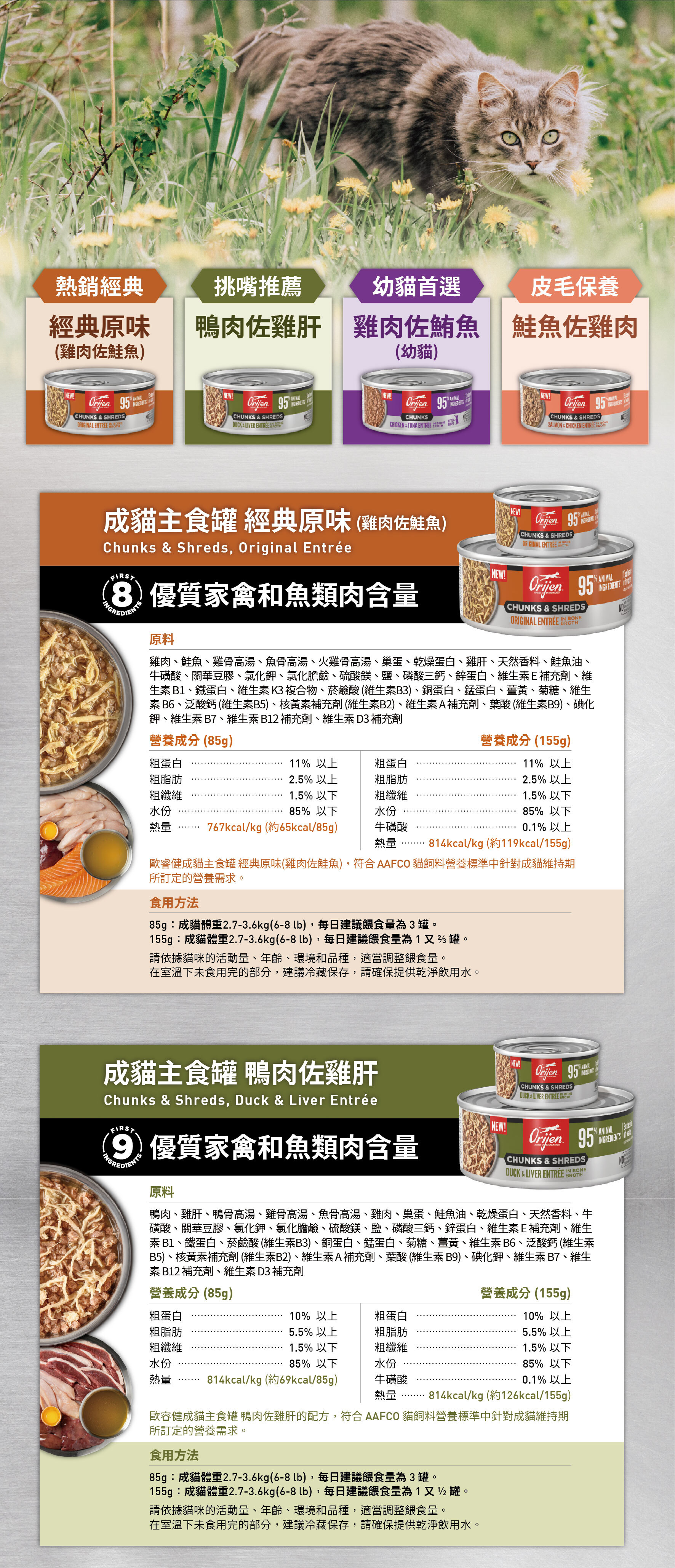 Orijen-歐睿健-貓主食罐-無穀