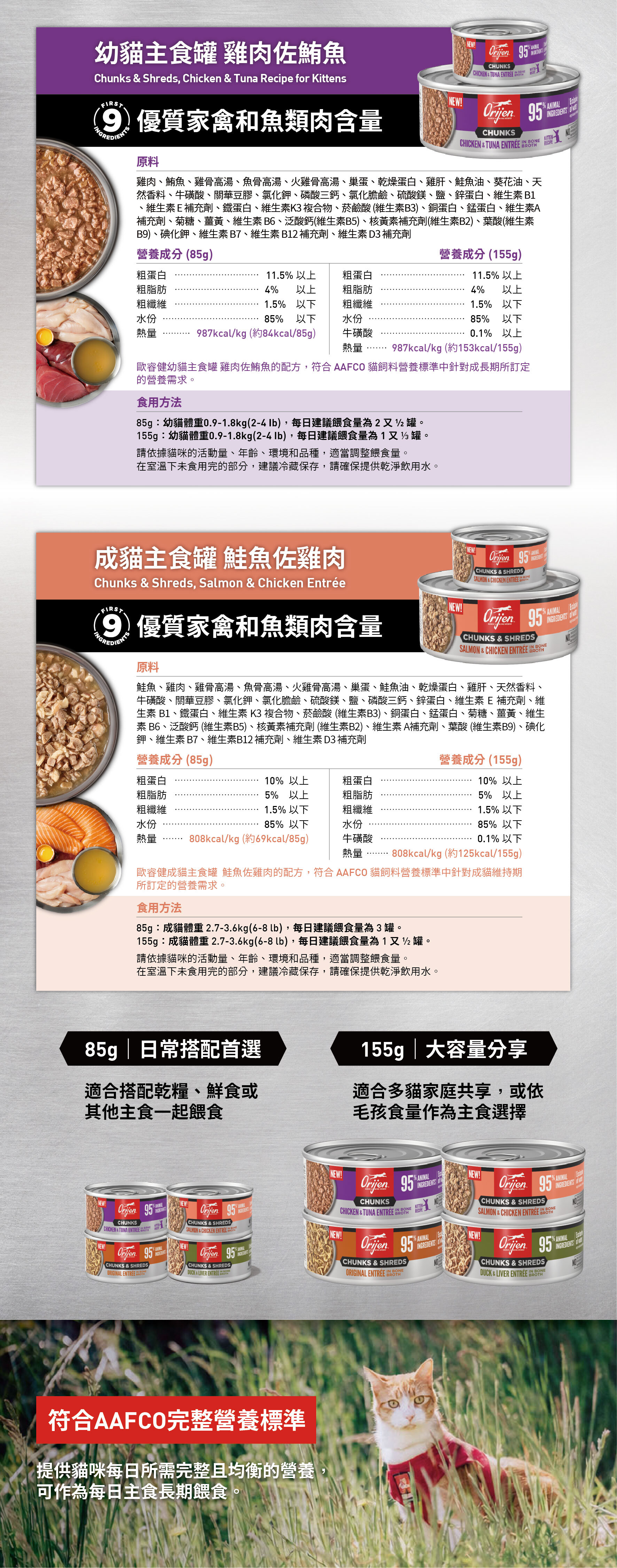 Orijen-歐睿健-貓主食罐-無穀