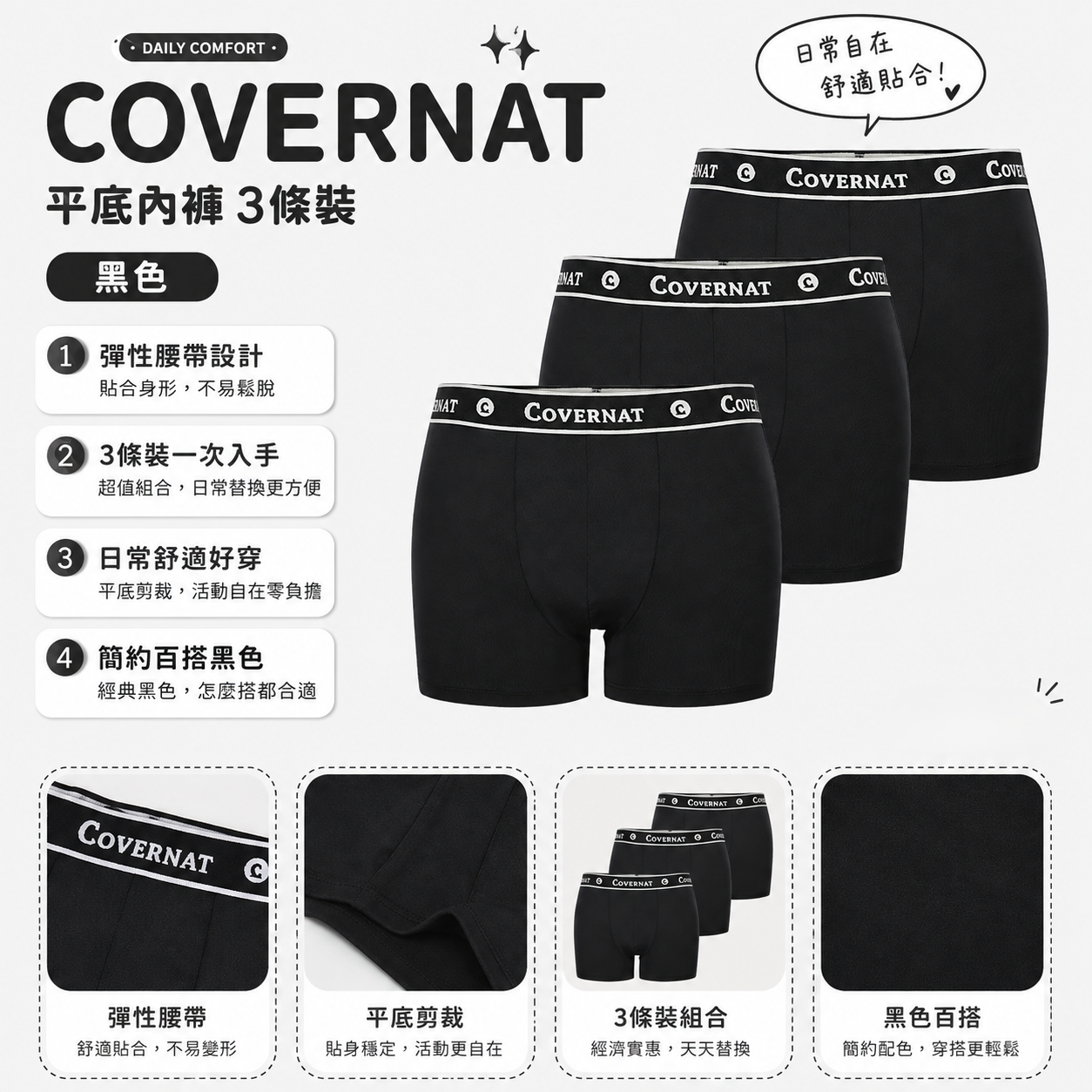 【預購】COVERNAT ZKR081832 平底內褲 (3條裝)