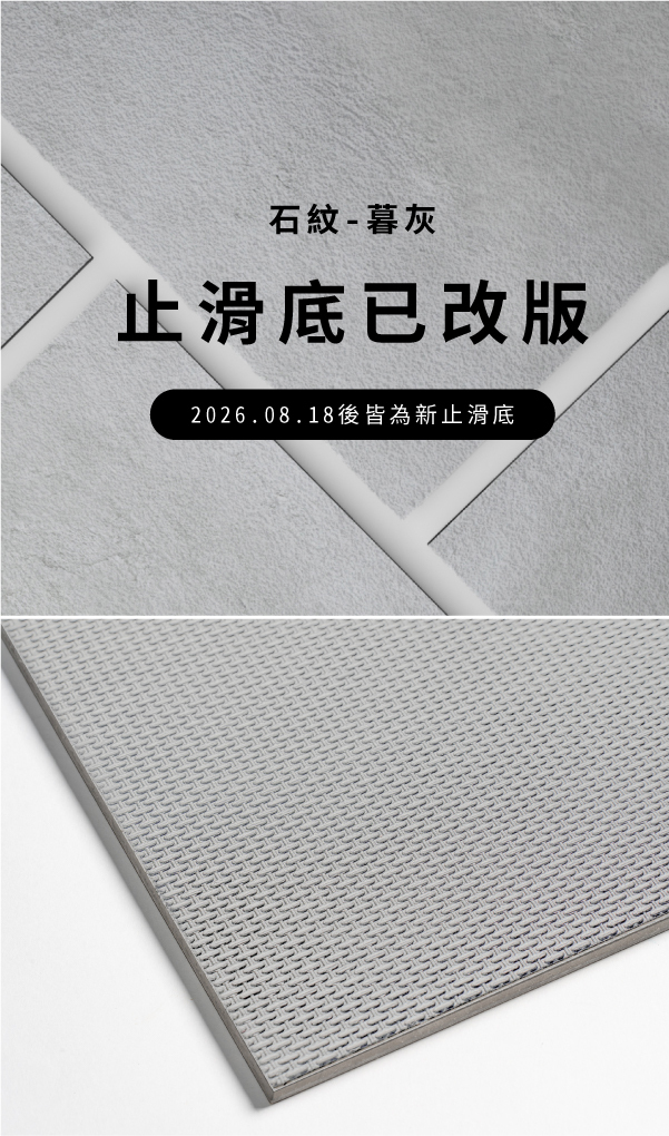 止滑底改版