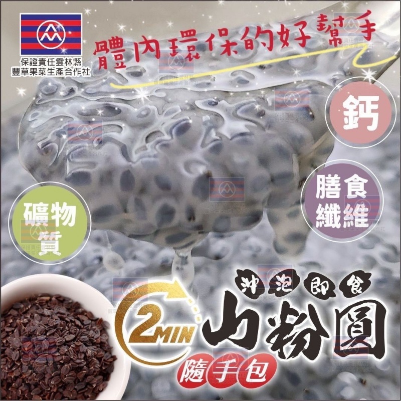 (預購商品) 台灣夏日最夯的冷飲 2分鐘山粉圓隨手包 10包入