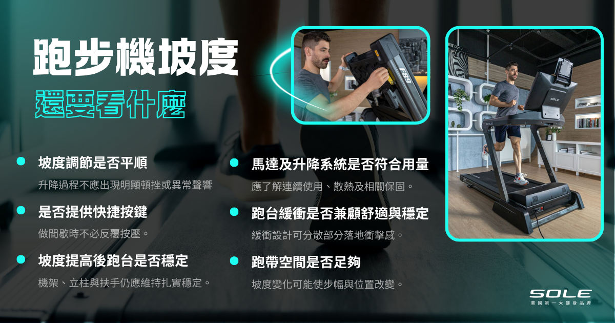 跑步機坡度還要看什麼