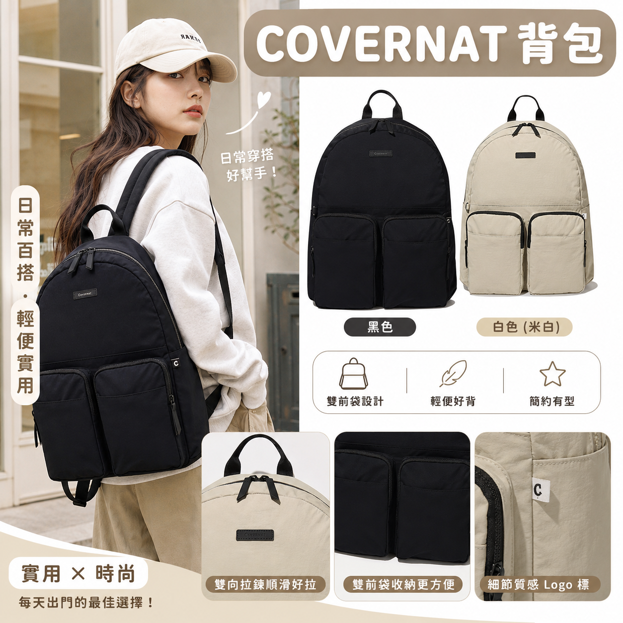 【預購】COVERNAT ZKR081834 雙口袋後背包