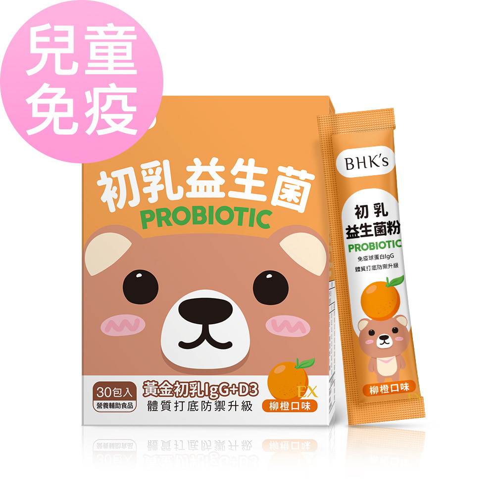 BHK's 兒童 初乳益生菌粉EX 柳橙口味 (2g/包；30包/盒)【BB提升免疫力/降低敏感】