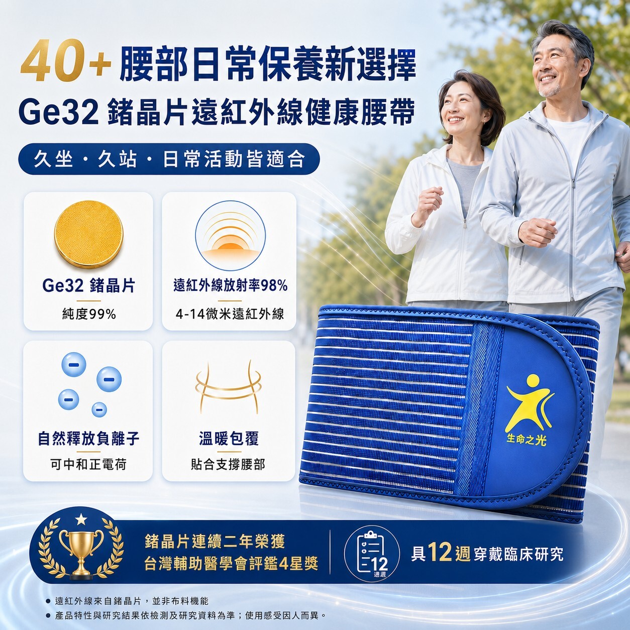生命之光專利鍺晶片遠紅外線健康腰帶套組