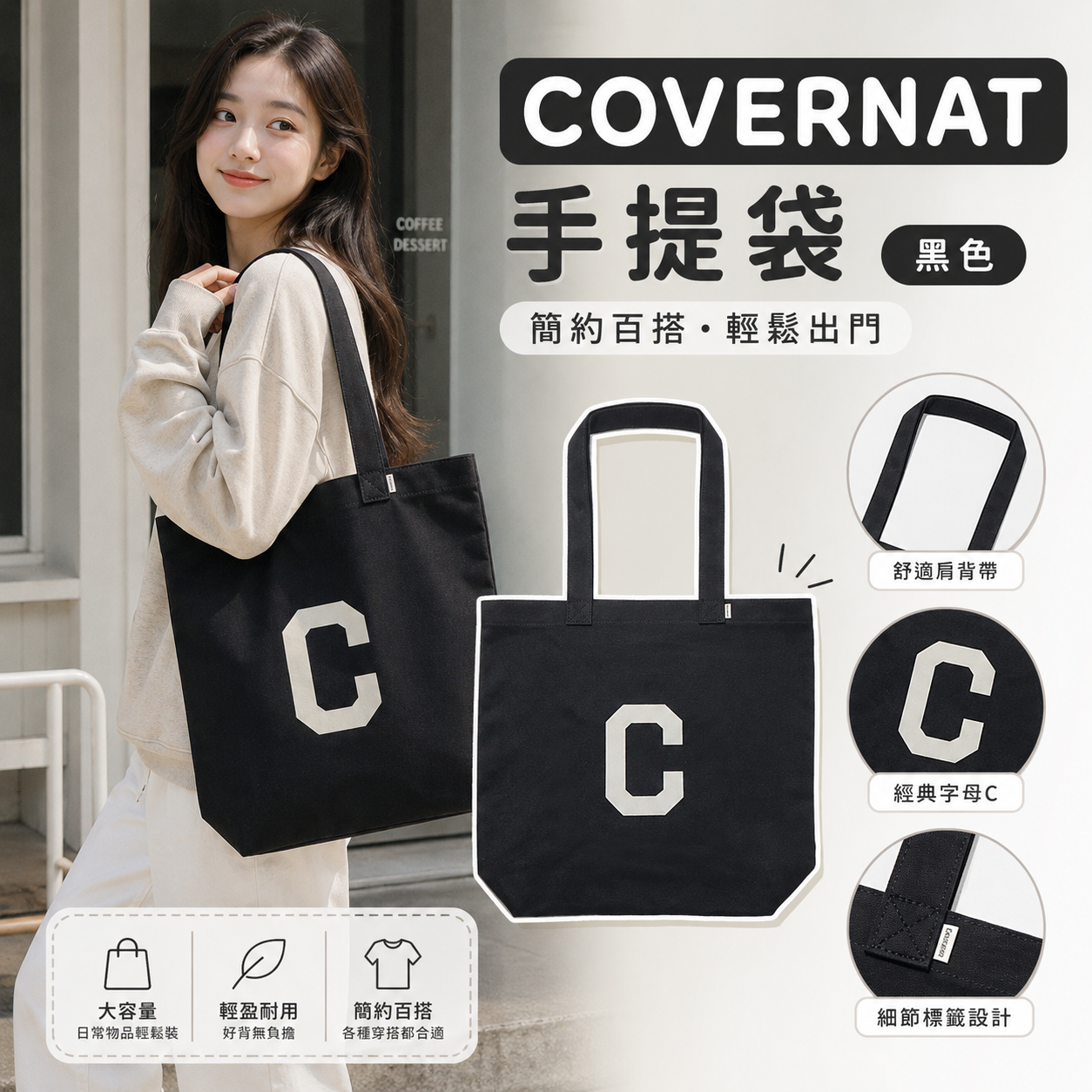 【預購】COVERNAT ZKR081835 C標識手提袋 (黑色)