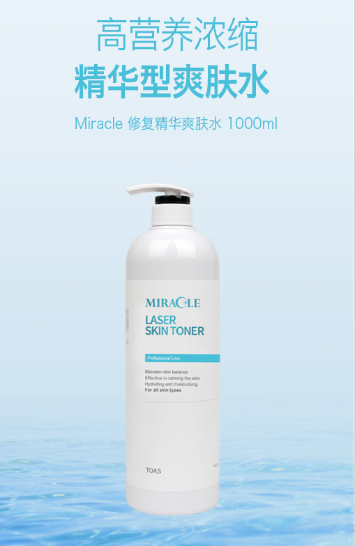 【TOAS 修復精華爽膚水1000ml】