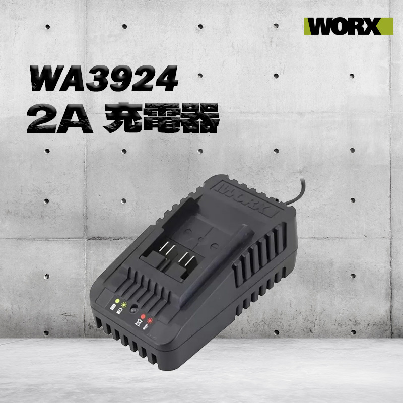 威克士｜WA3924 20V 2A充電器
