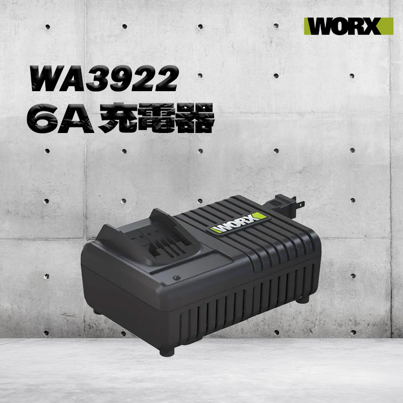 威克士｜WA3922 20V 6A充電器（100-240V）