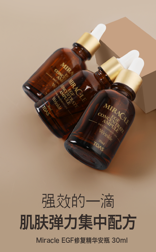 【TOAS EGF修復安瓶 30ml】