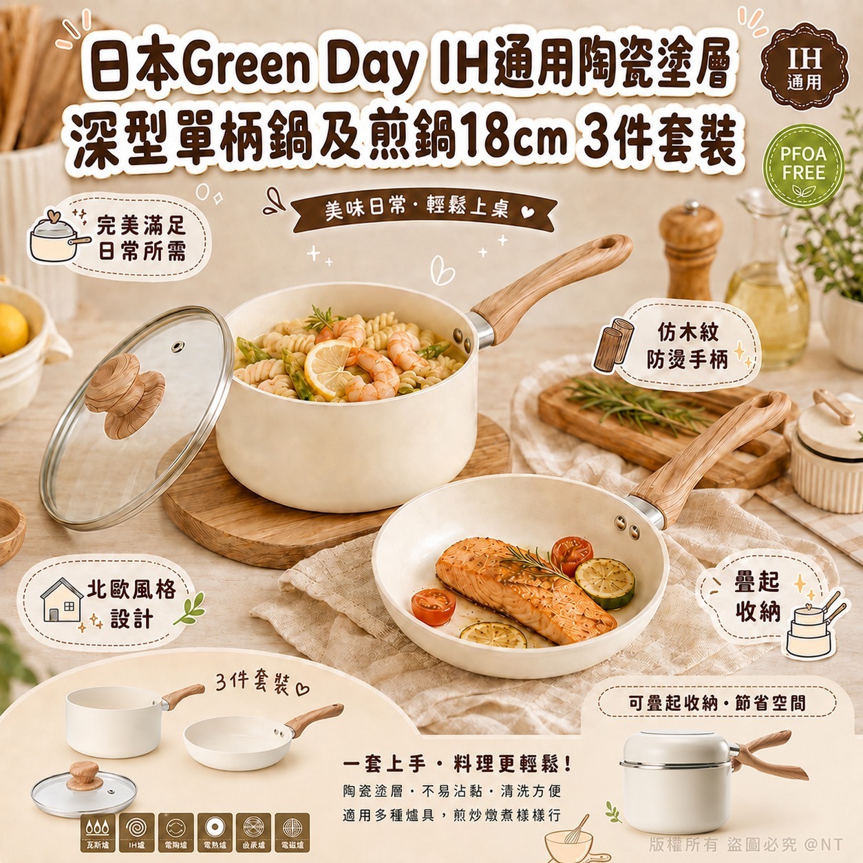 S22527日本 Green Day IH通用陶瓷塗層深型單柄鍋及煎鍋18cm 3件套裝