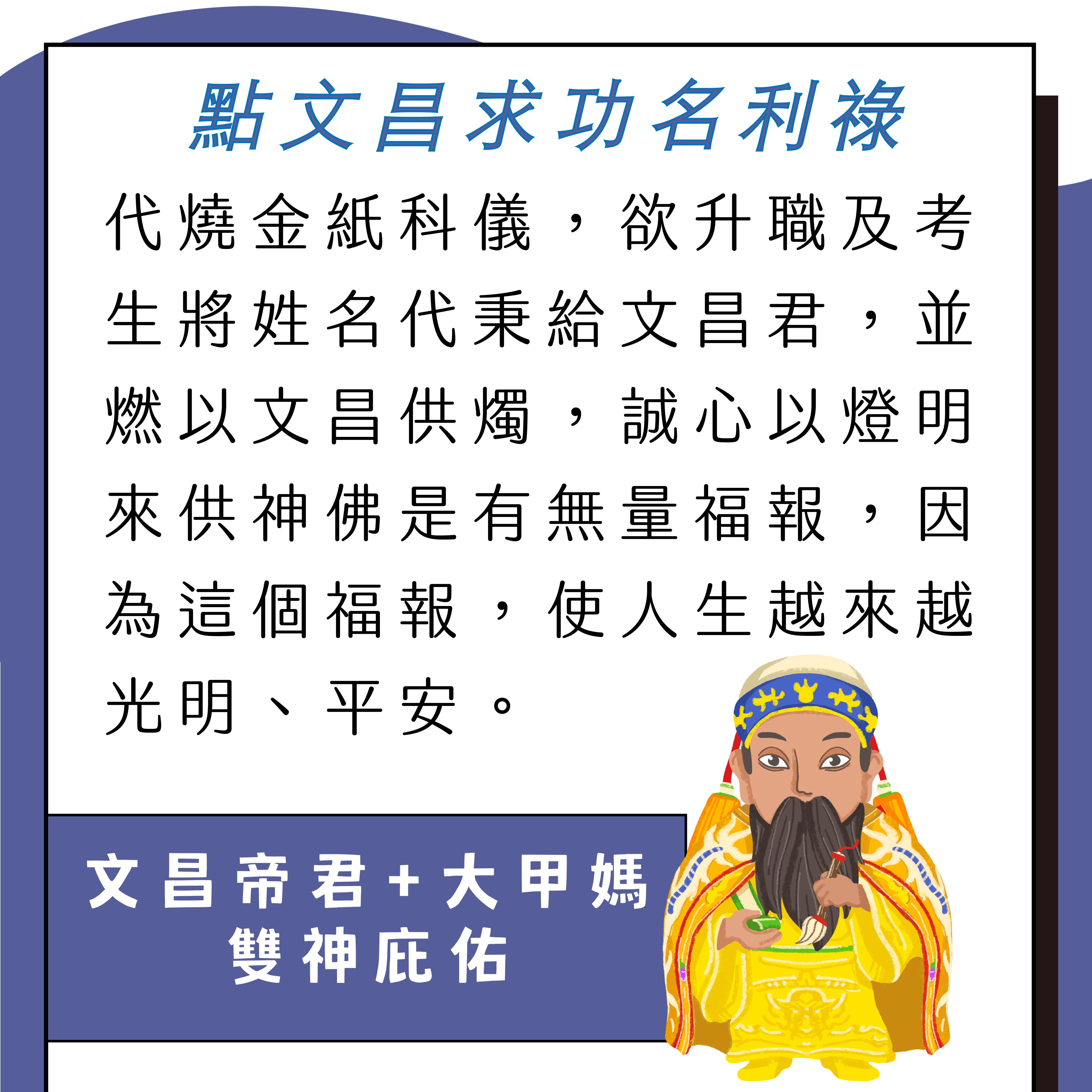 九九重陽文昌祈福1