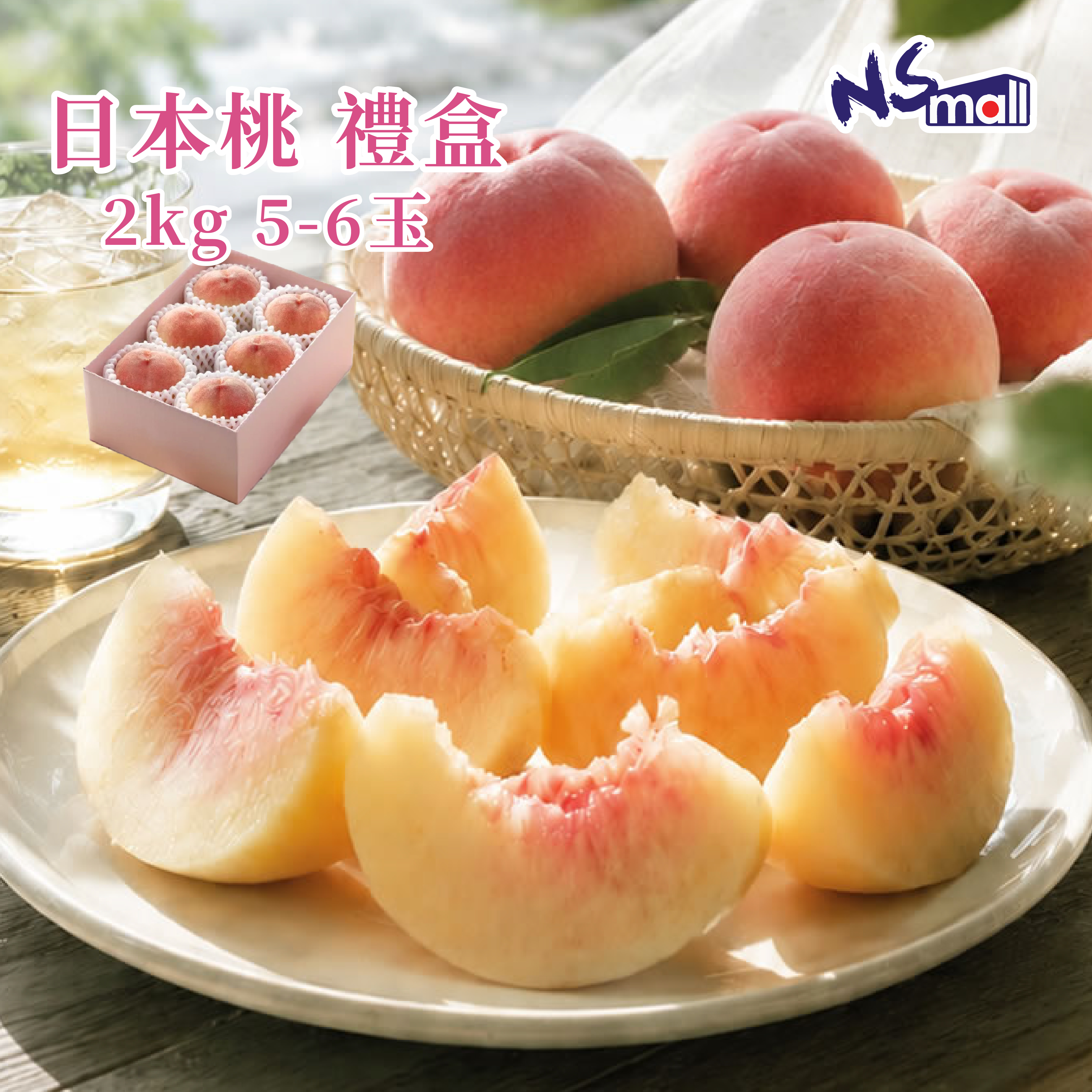 日本桃 禮盒 2KG 5-6玉（各產地 隨機發貨）