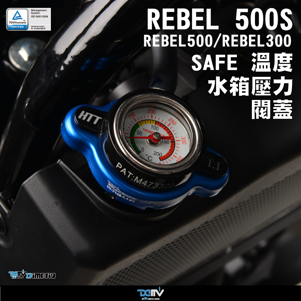【DIMOTIV】SAFE 溫度表水箱壓力閥蓋 (1.1 bar)