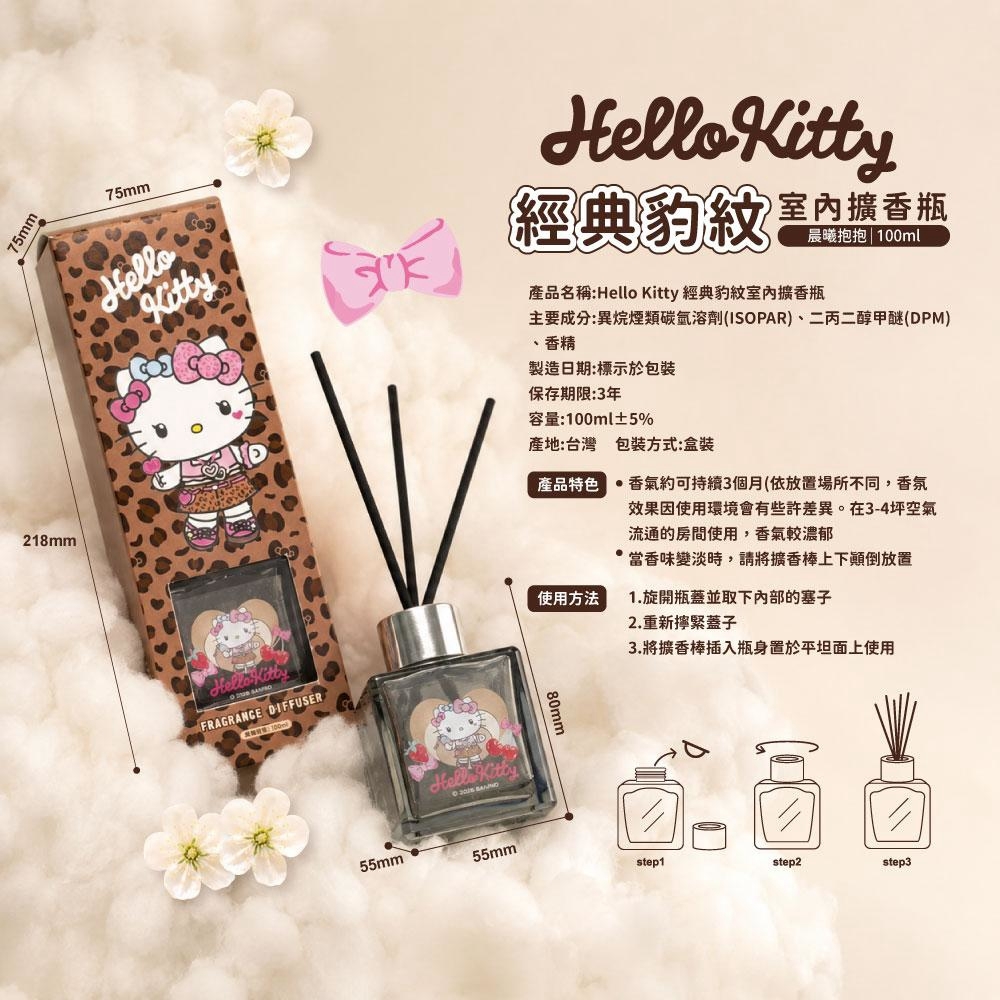 (預購商品) 正版授權 Hello Kitty 豹紋白麝香擴香瓶 100ML