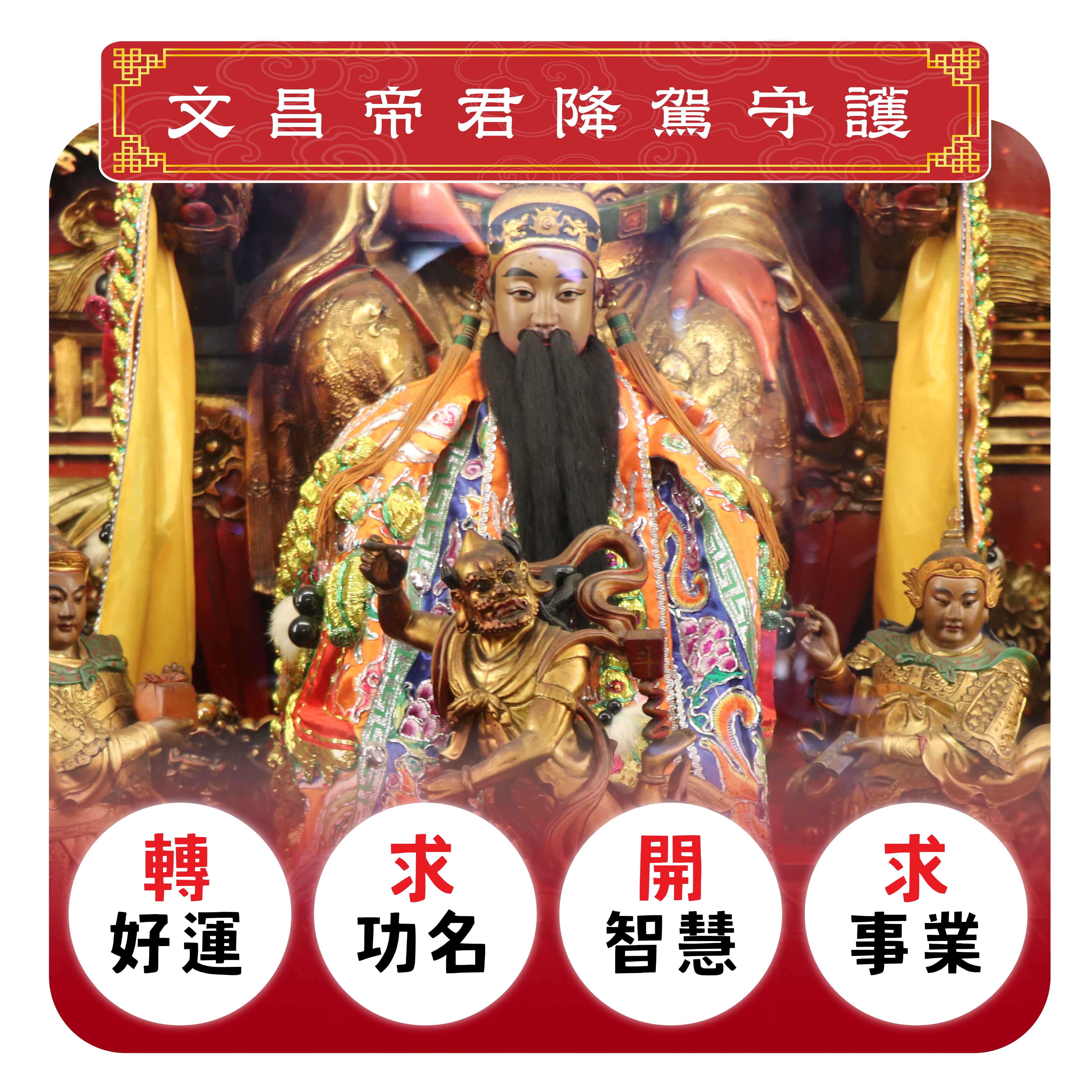 重陽敬魁星祈文運