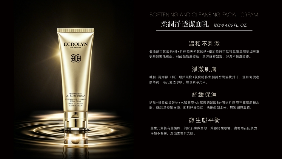 (D) 柔潤淨透潔面乳(120ml) (加送同款試用裝2件) - ECROLYN #2408EC