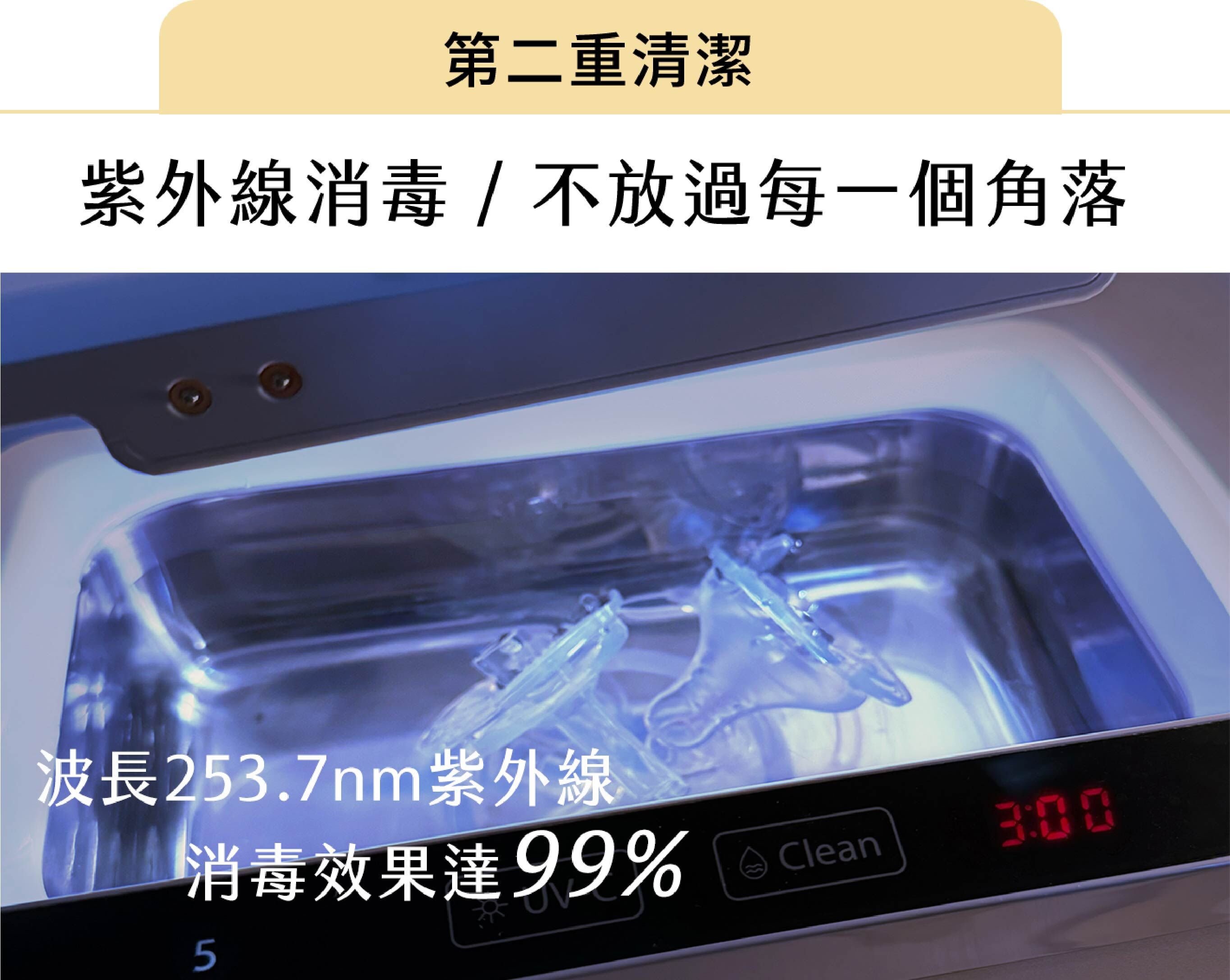 KF242 紫外線超音波清洗機第二重清潔功能,使用 253.7nm UVC 紫外線消毒,輔助處理奶嘴、固齒器與寶寶用品清潔後的日常衛生管理