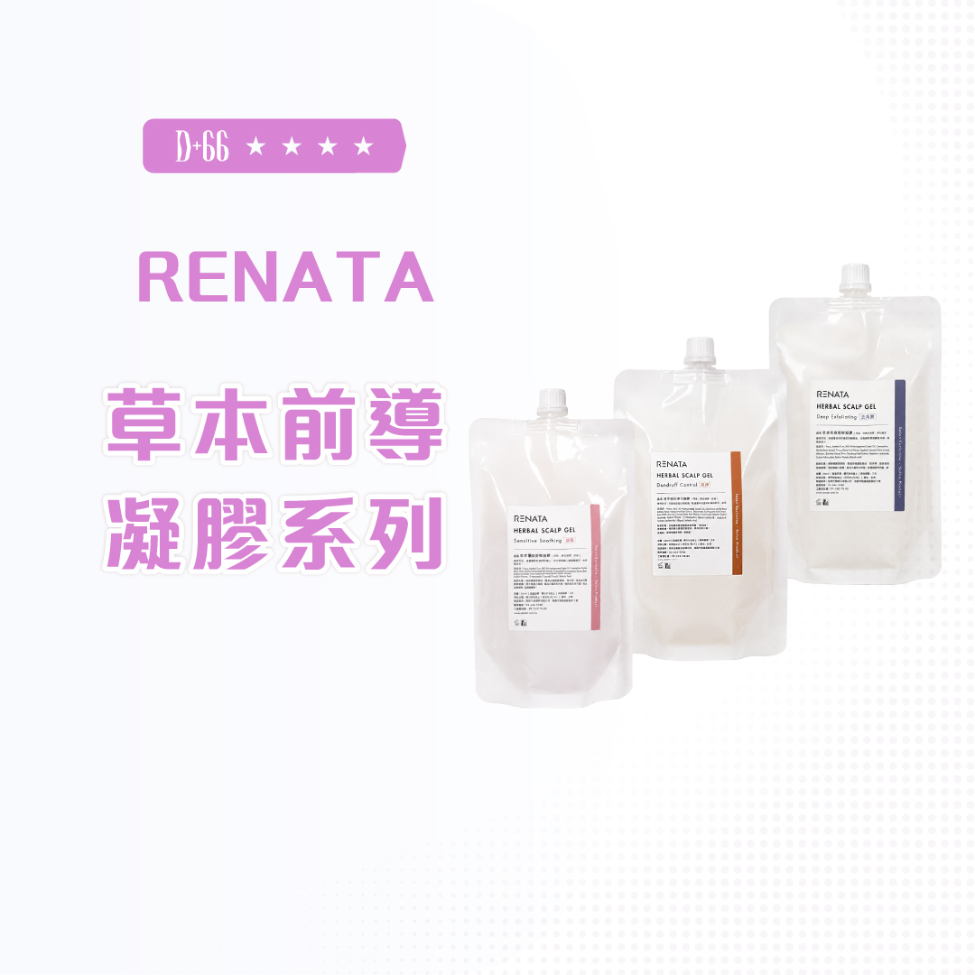 RENATA 蕾娜塔｜草本前導凝膠系列 500ML