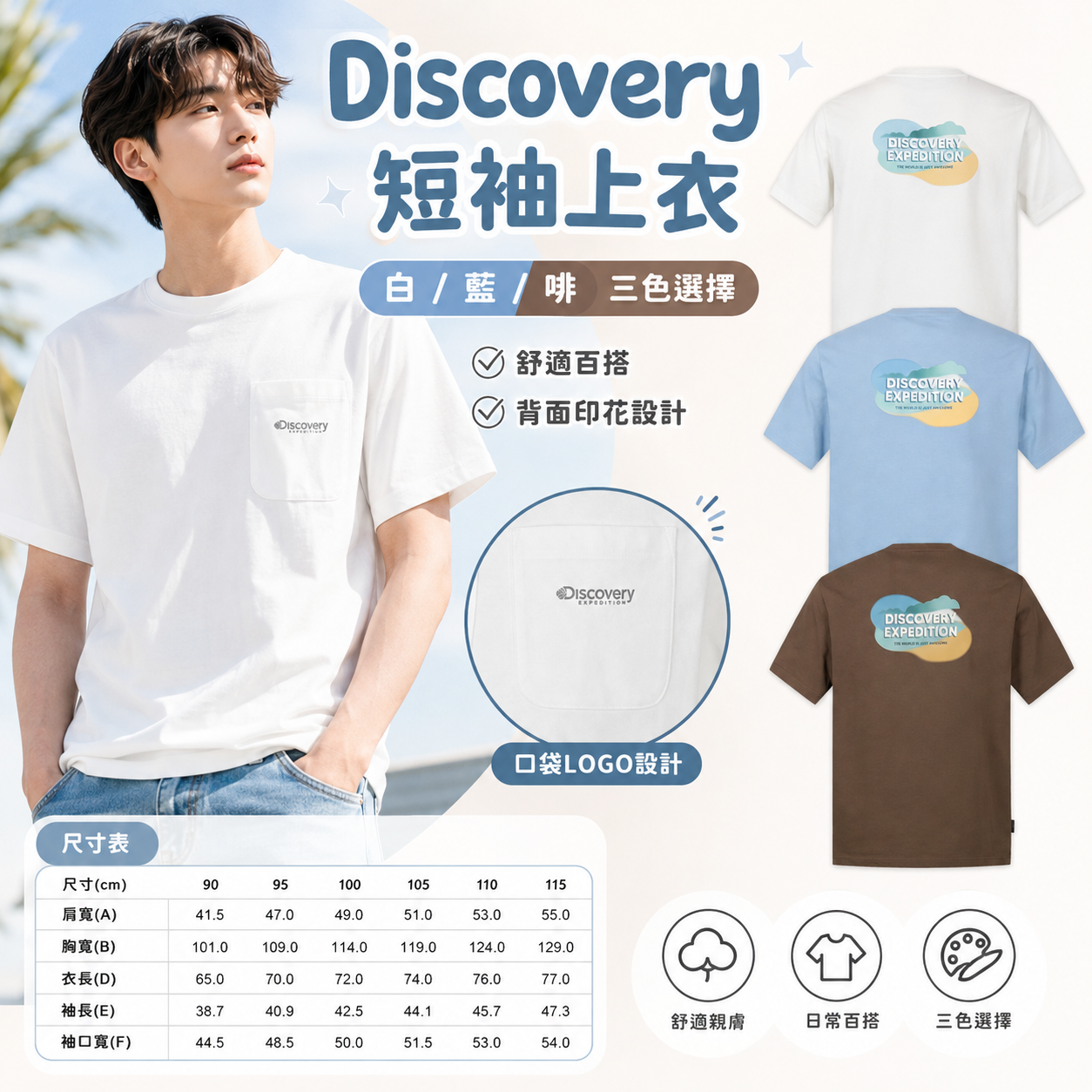 【預購】Discovery ZKR081731 短袖上衣