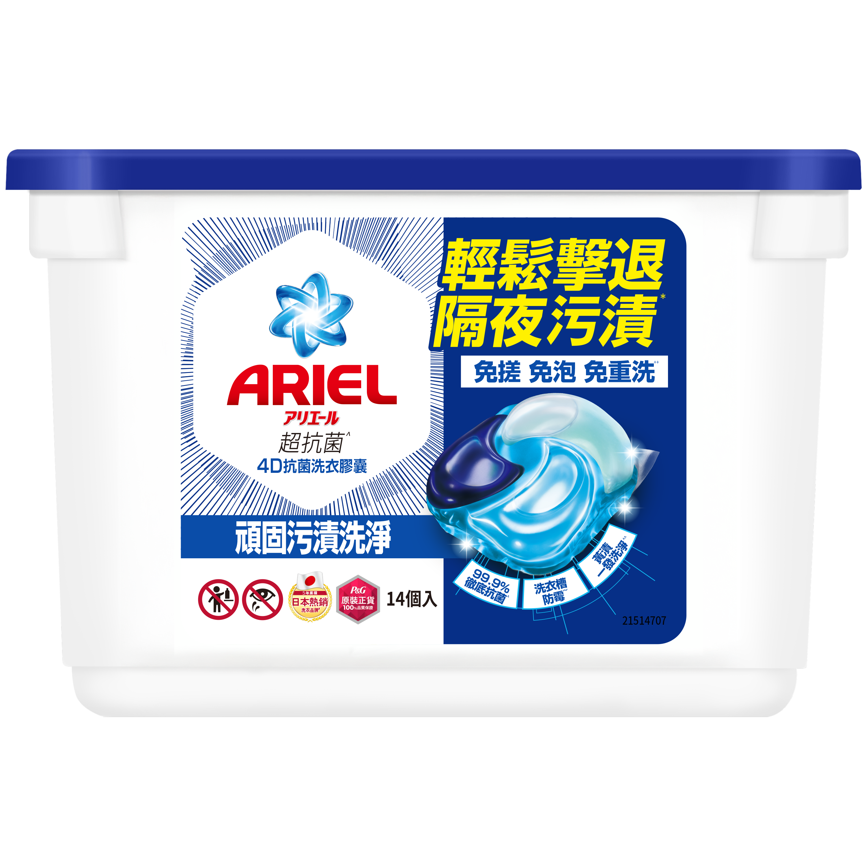 【ARIEL】 4D抗菌洗衣膠囊14顆盒裝-抗菌去漬