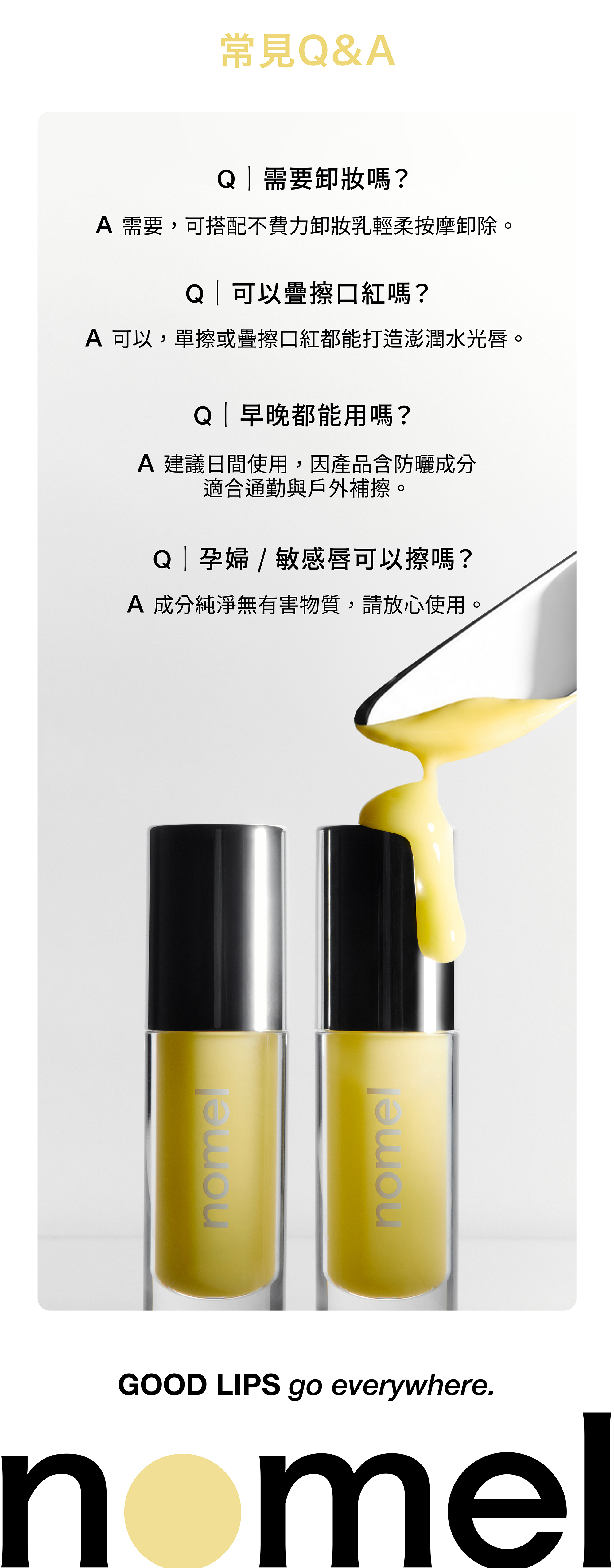 nomel 防曬水光潤唇油 購買加贈唇光隨行吊飾限定贈品