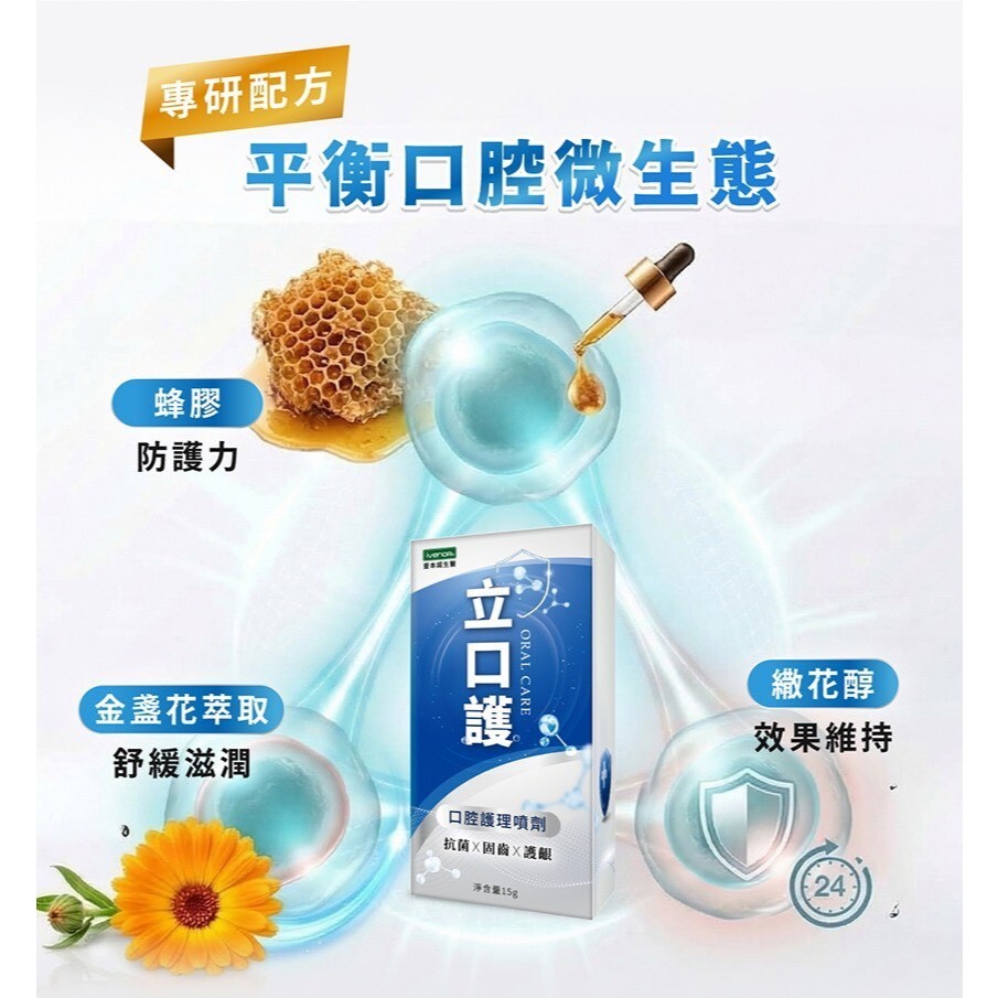 iVENOR 立口護 口腔護理噴霧 (15g)