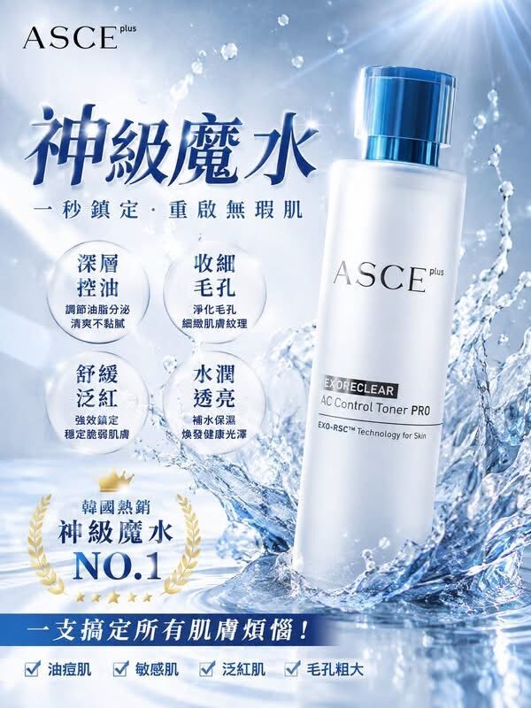 ASCE Plus 神級外泌體魔水150ml