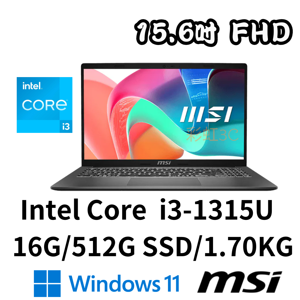 MSI 微星 Modern 15 F13MXG-1025TW 15.6吋文書筆電 i3-1315U/16G/512SD/W11